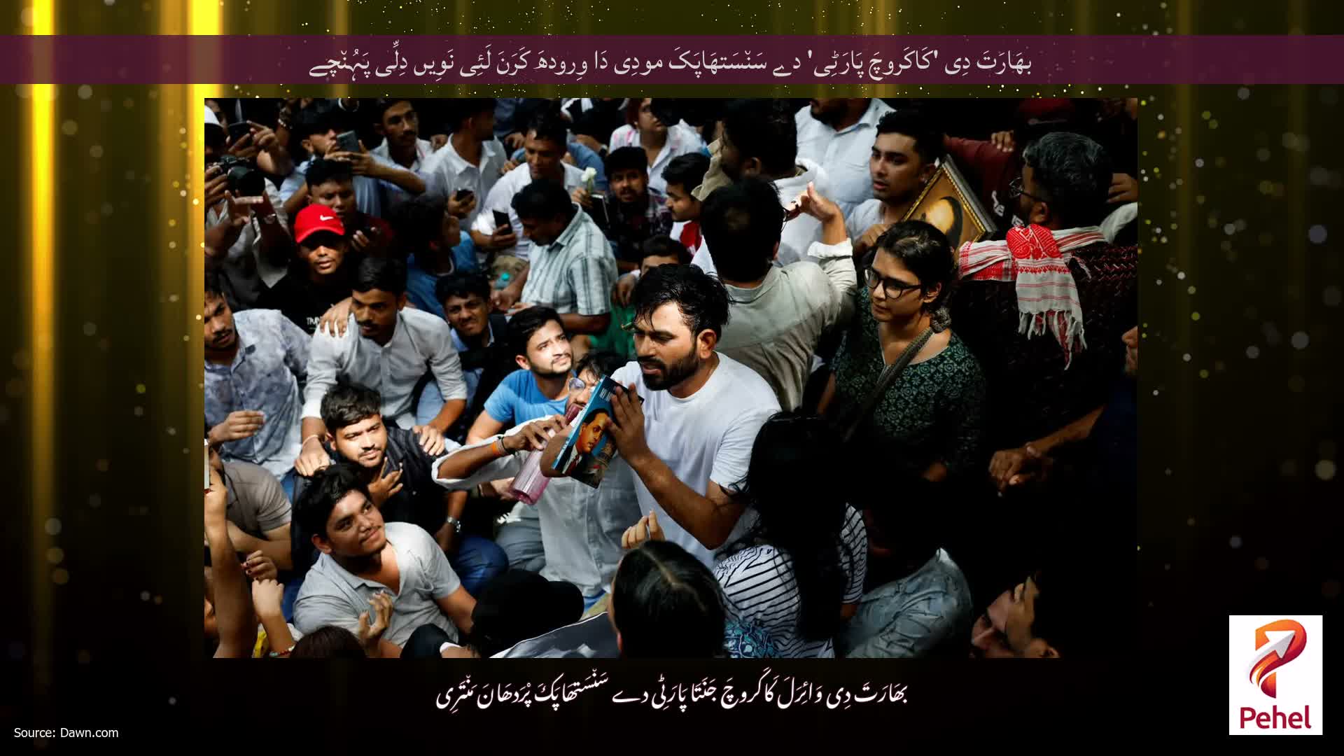 بھَارَتَ دِی 'کَاکَروچَ پَارَٹِی' دے سَن٘سَتھَاپَکَ مودِی دَا وِرودھَ کَرَنَ لَئِی نَوِیں دِلِّی پَہُن٘چے
