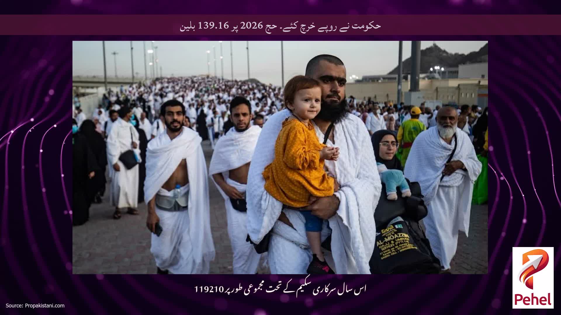 حکومت نے روپے خرچ کئے۔ حج 2026 پر 139.16 بلین