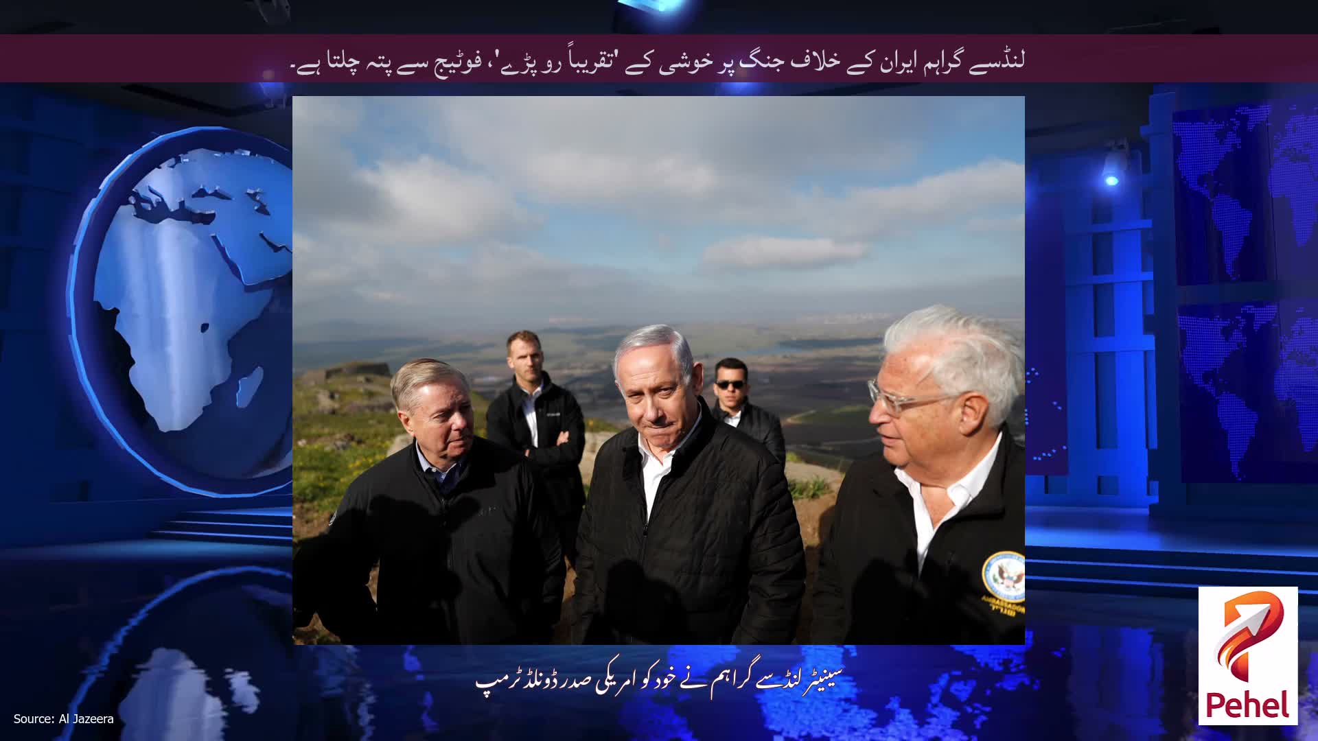 لنڈسے گراہم ایران کے خلاف جنگ پر خوشی کے 'تقریباً رو پڑے'، فوٹیج سے پتہ چلتا ہے۔