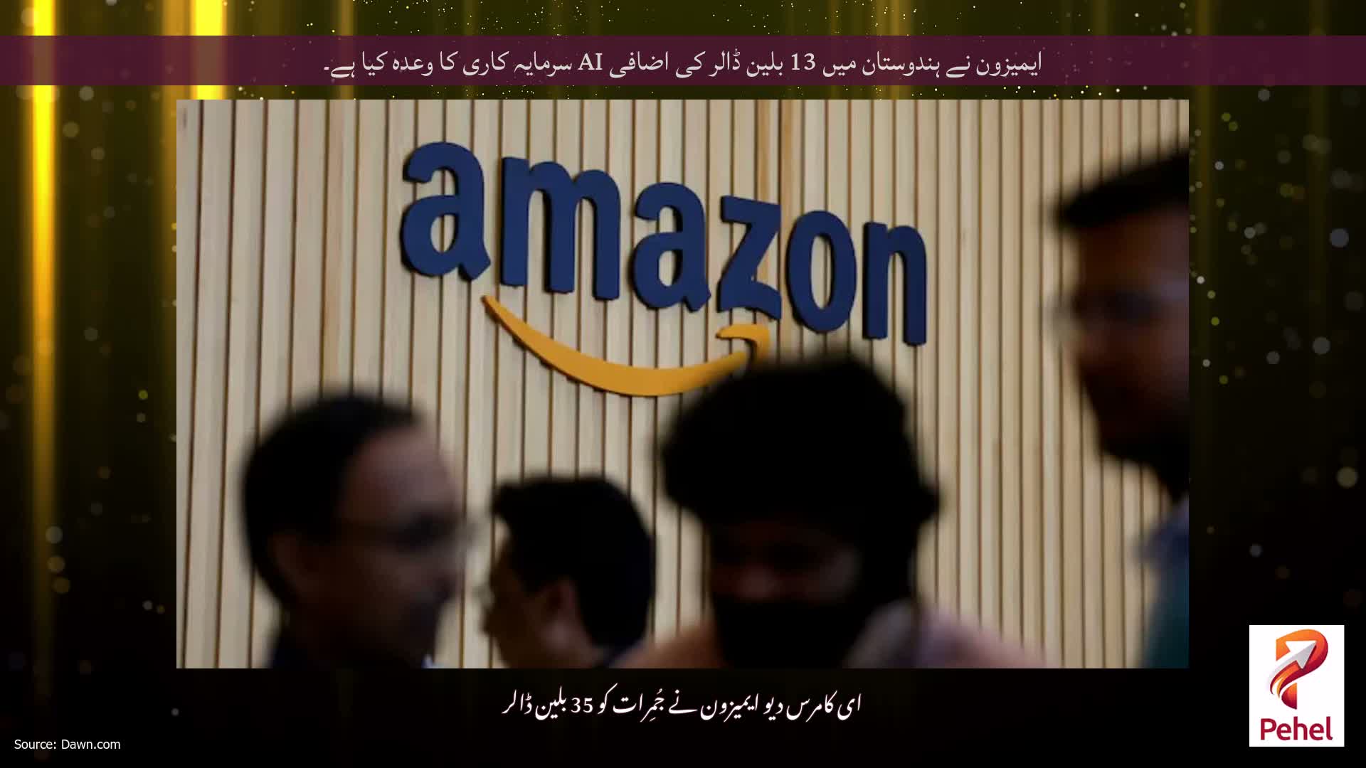 ایمیزون نے ہندوستان میں 13 بلین ڈالر کی اضافی AI سرمایہ کاری کا وعدہ کیا ہے۔