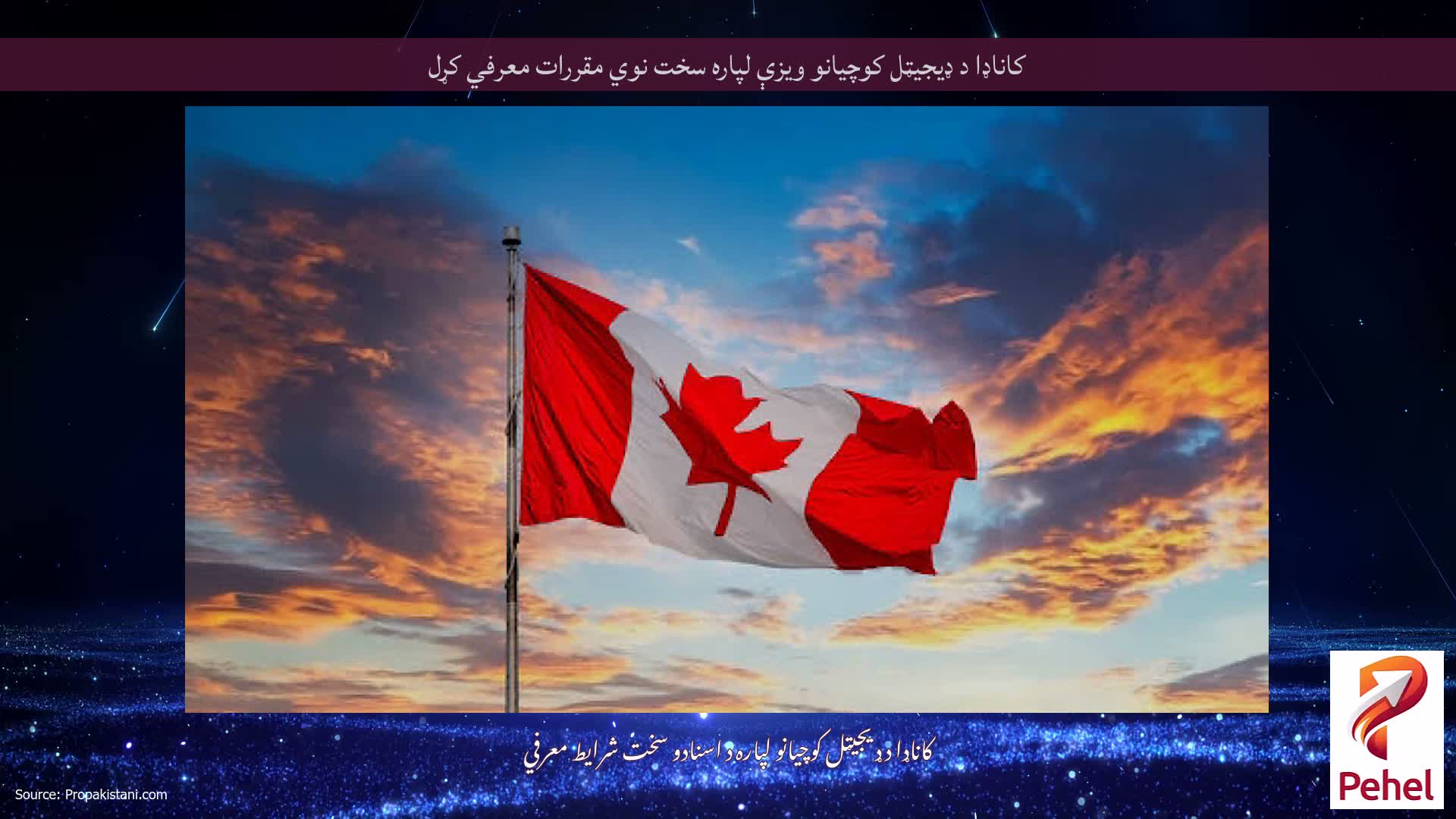کاناډا د ډیجیټل کوچیانو ویزې لپاره سخت نوي مقررات معرفي کړل