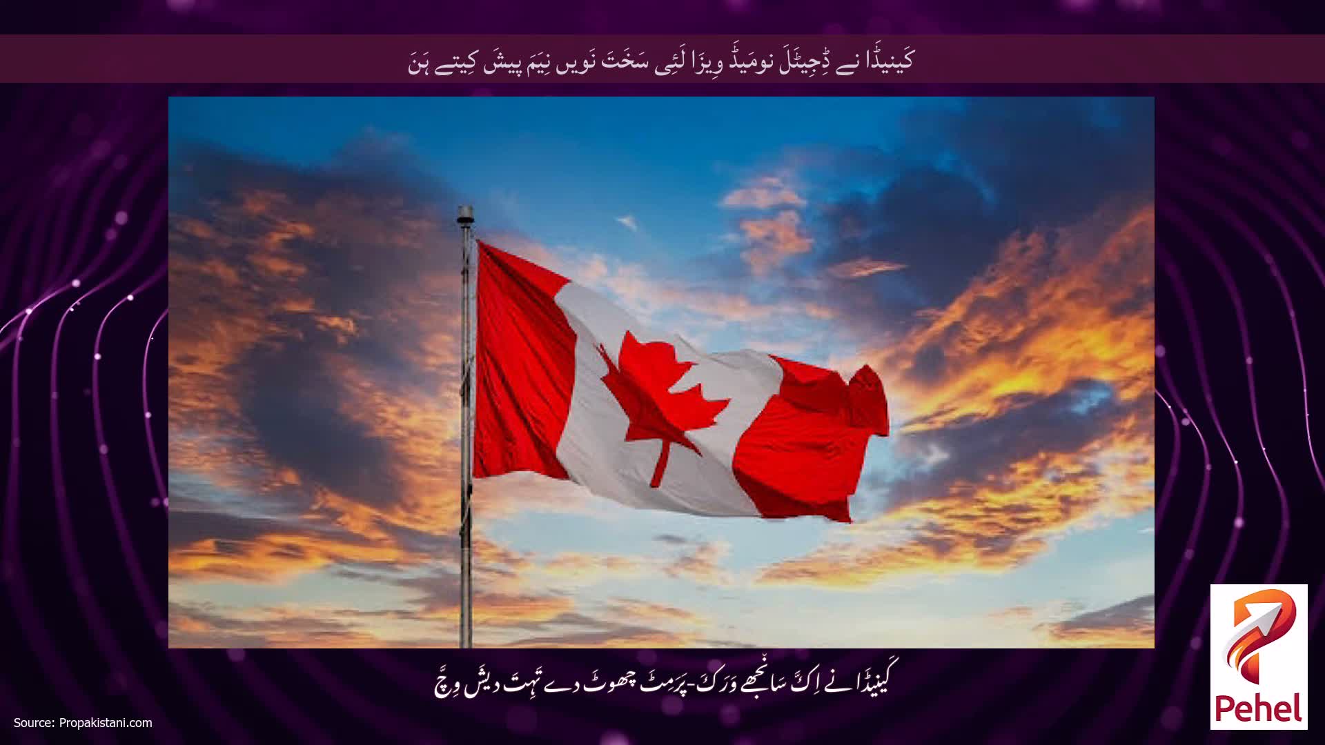 کَینیڈَا نے ڈِجِیٹَلَ نومَیڈَ وِیزَا لَئِی سَخَتَ نَویں نِیَمَ پیشَ کِیتے ہَنَ