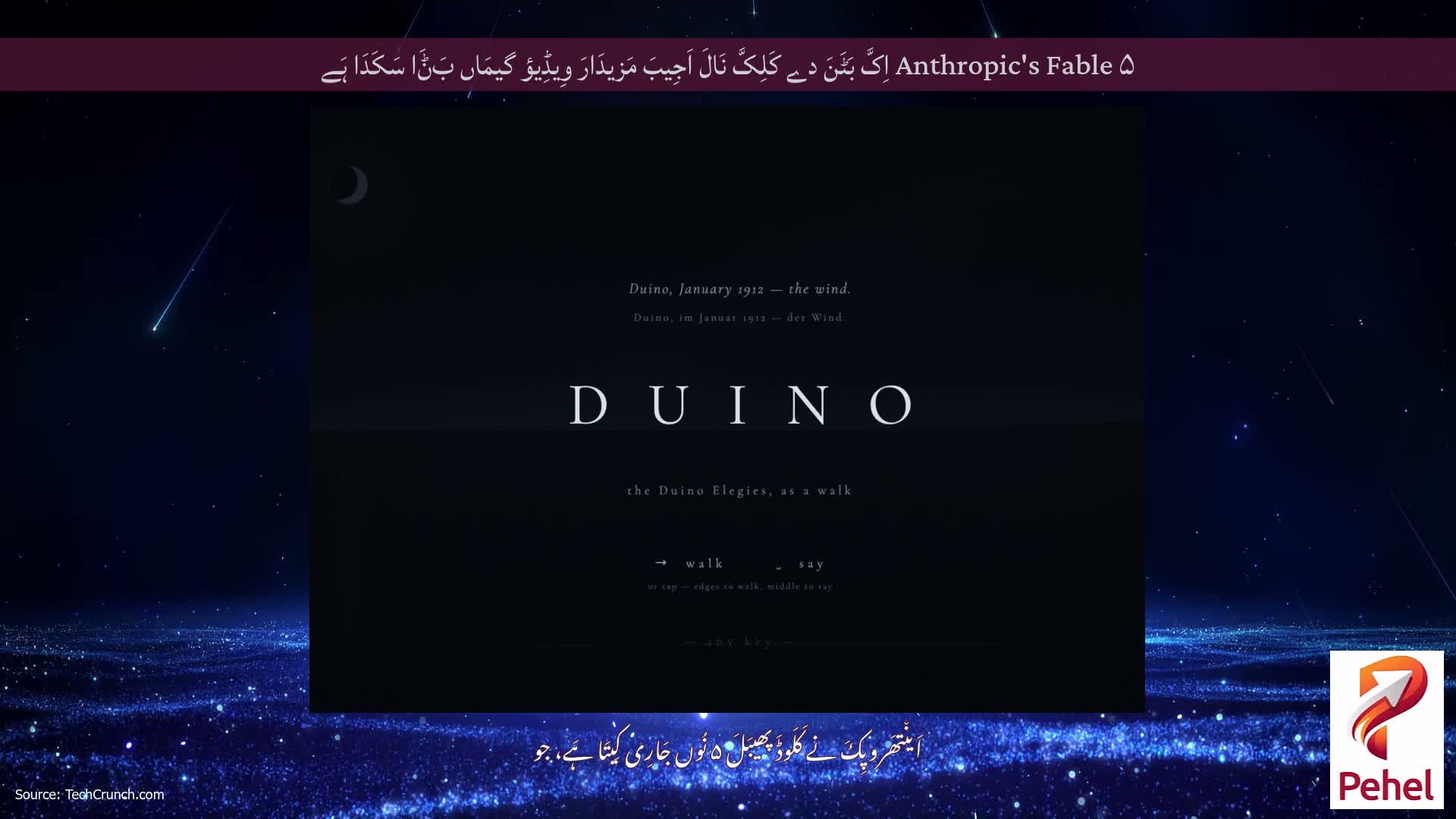 Anthropic's Fable ۵ اِکَّ بَٹَنَ دے کَلِکَّ نَالَ اَجِیبَ مَزیدَارَ وِیڈِیؤ گیمَاں بَݨَا سَکَدَا ہَے