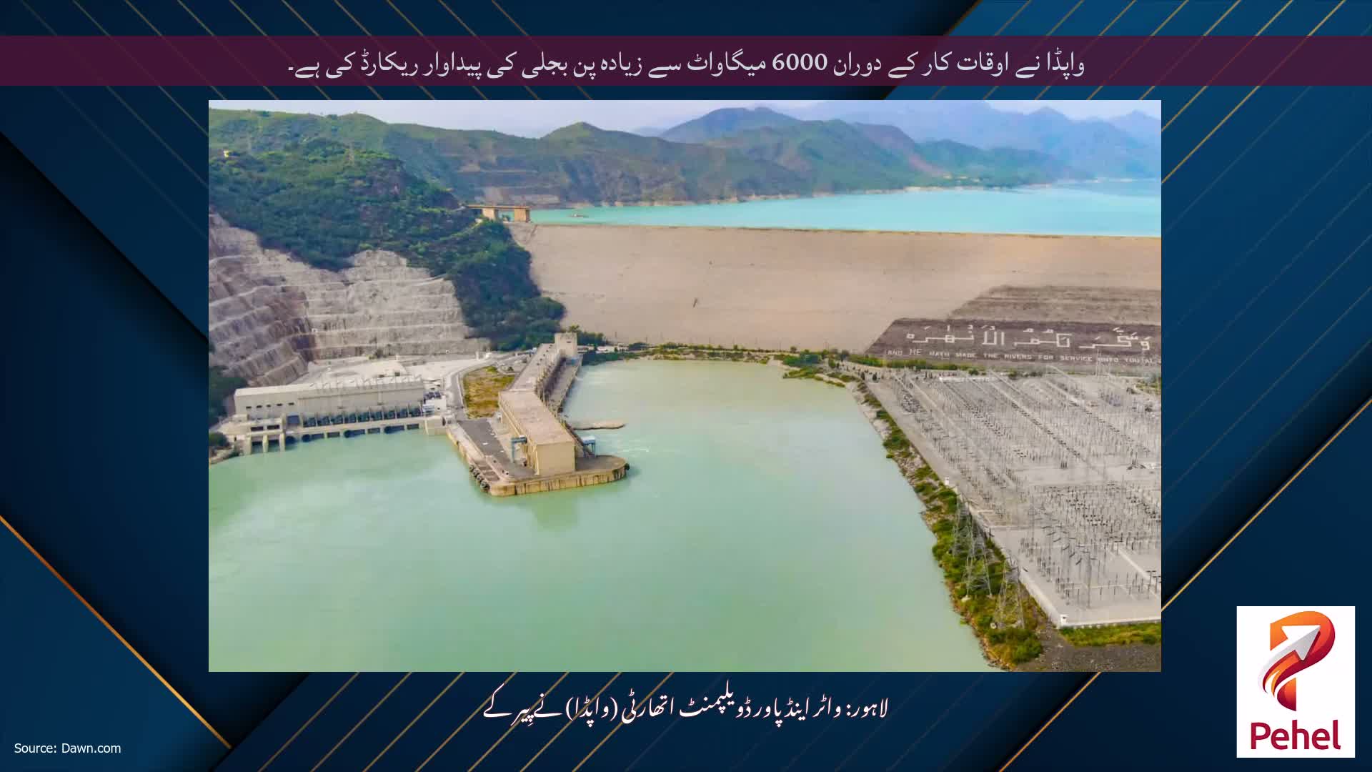 واپڈا نے اوقات کار کے دوران 6000 میگاواٹ سے زیادہ پن بجلی کی پیداوار ریکارڈ کی ہے۔