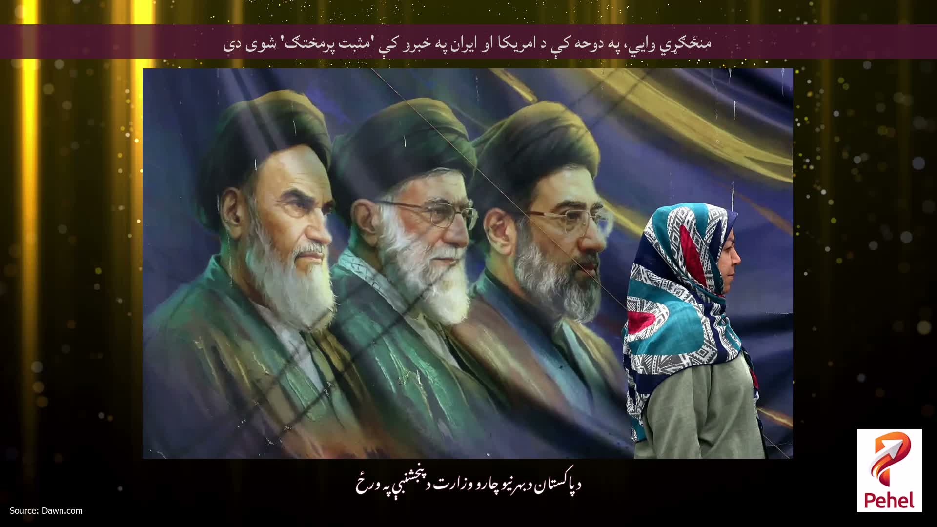منځګړي وايي، په دوحه کې د امریکا او ایران په خبرو کې 'مثبت پرمختګ' شوی دی