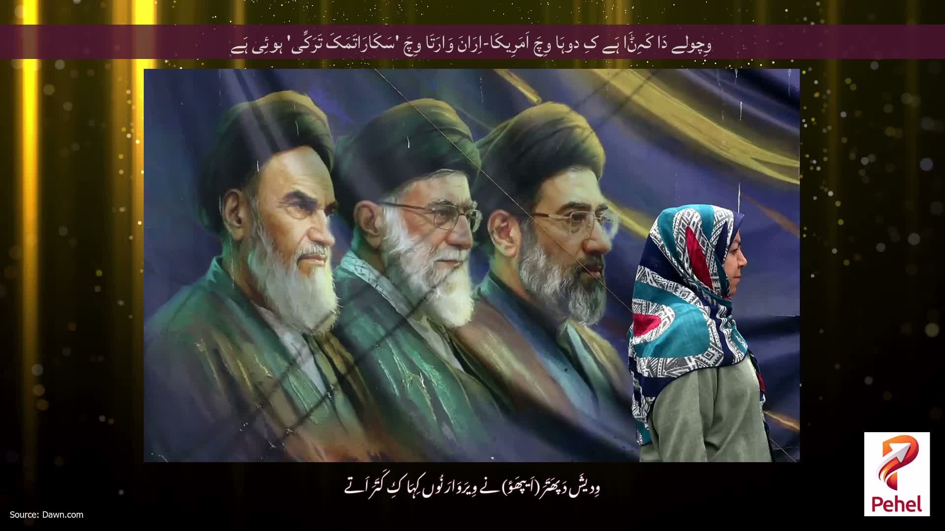 وِچولے دَا کَہِݨَا ہَے کِ دوہَا وِچَ اَمَرِیکَا-اِرَانَ وَارَتَا وِچَ 'سَکَارَاتَمَکَ تَرَکِّی' ہوئِی ہَے