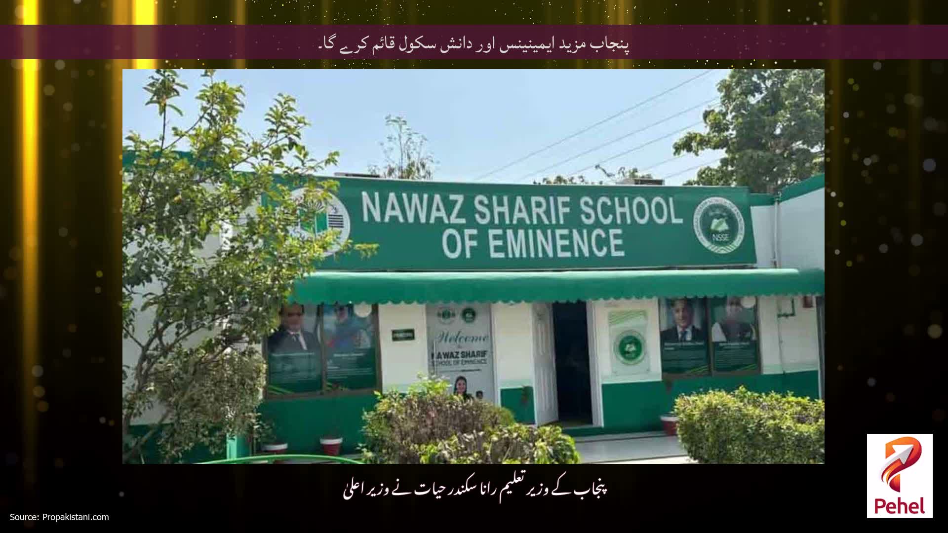 پنجاب مزید ایمینینس اور دانش سکول قائم کرے گا۔