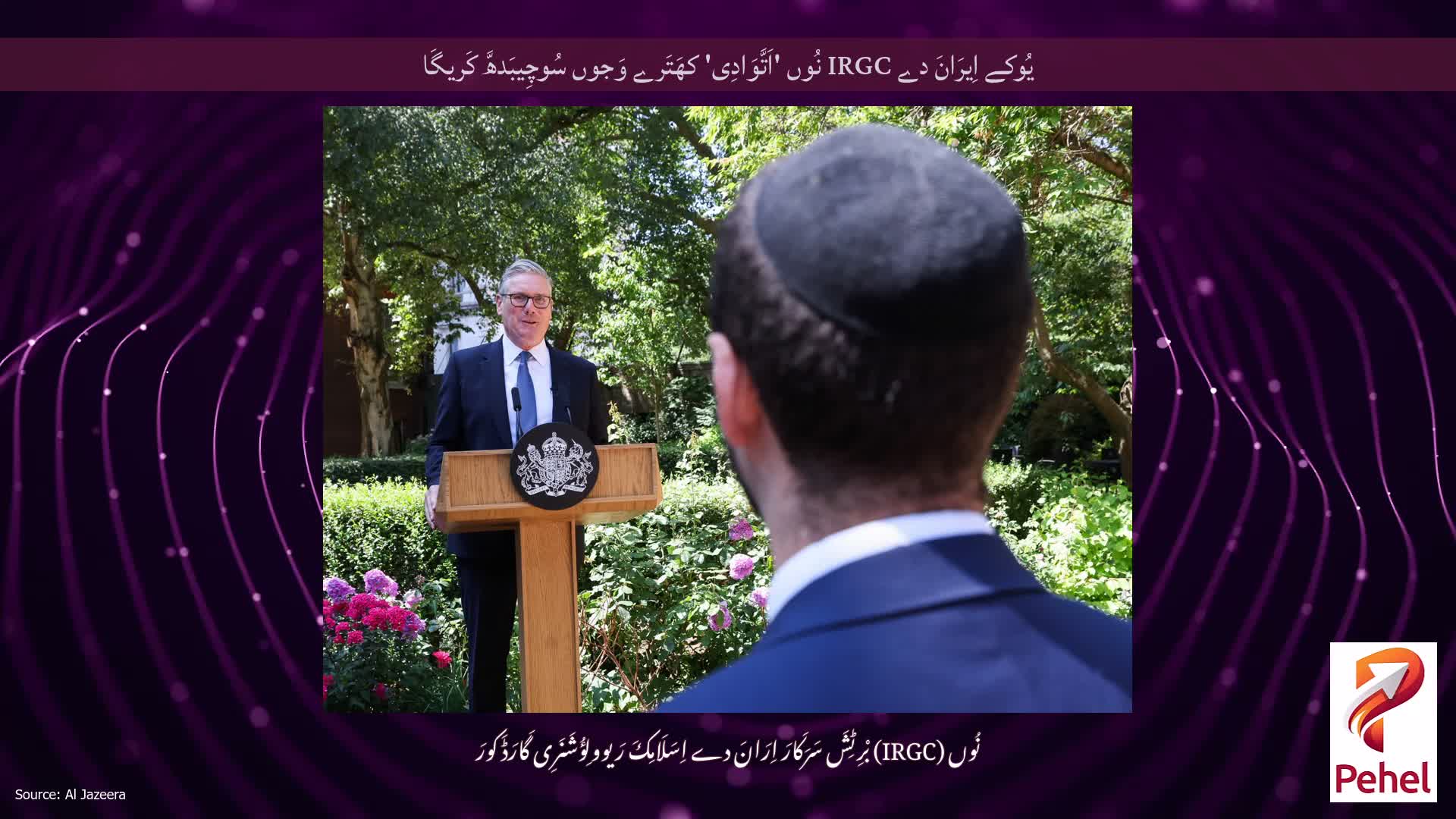 یُوکے اِیرَانَ دے IRGC نُوں 'اَتَّوَادِی' کھَتَرے وَجوں سُوچِیبَدھَّ کَریگَا