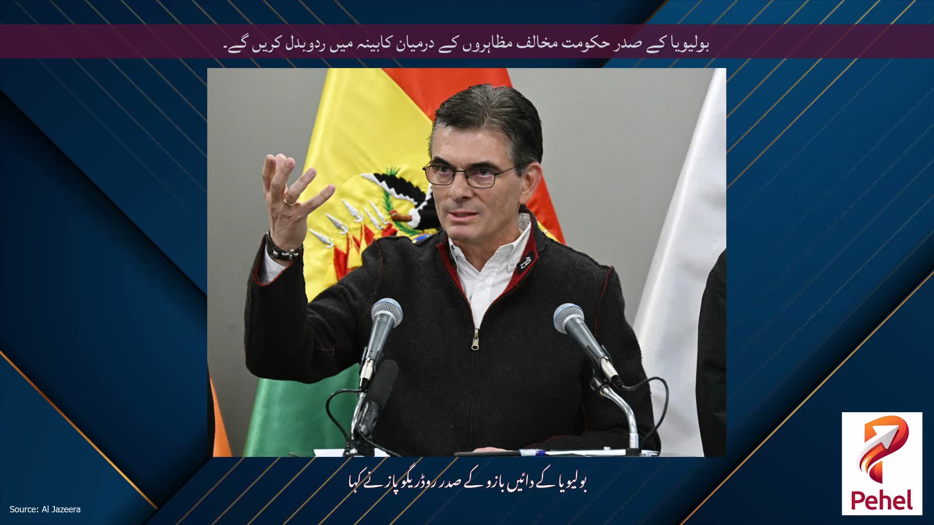 بولیویا کے صدر حکومت مخالف مظاہروں کے درمیان کابینہ میں ردوبدل کریں گے۔