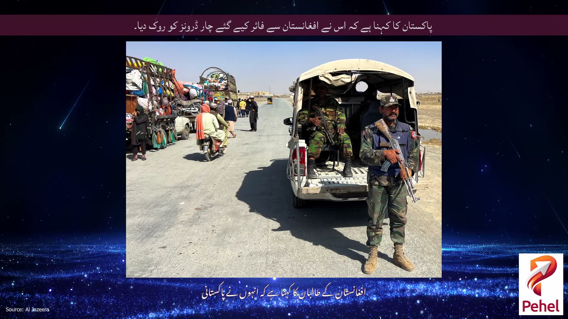پاکستان کا کہنا ہے کہ اس نے افغانستان سے فائر کیے گئے چار ڈرونز کو روک دیا۔