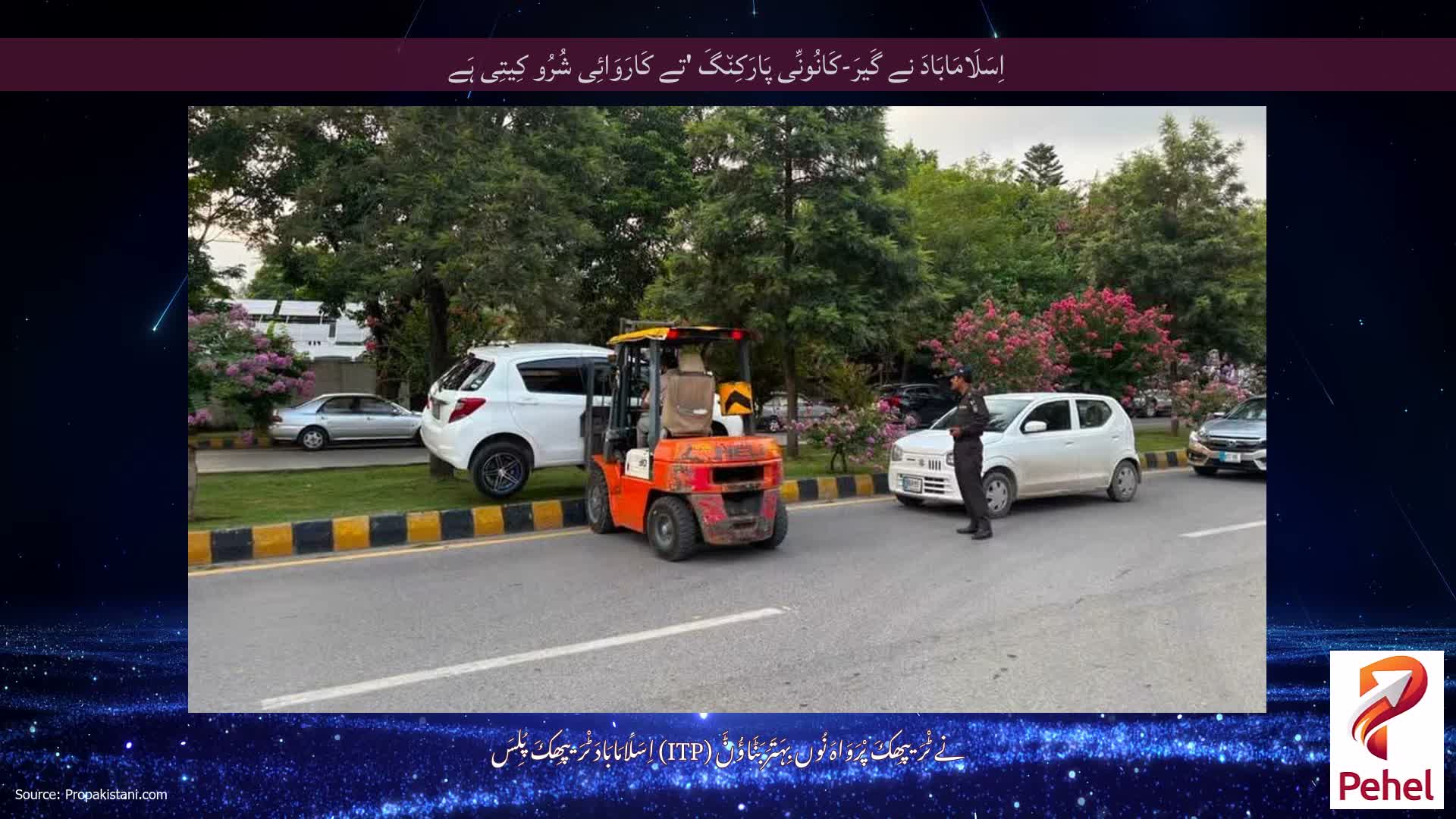 اِسَلَامَابَادَ نے گَیرَ-کَانُونِّی پَارَکِن٘گَ 'تے کَارَوَائِی شُرُو کِیتِی ہَے
