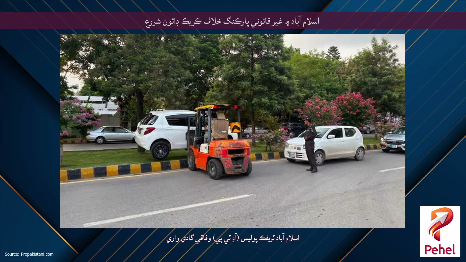 اسلام آباد ۾ غير قانوني پارڪنگ خلاف ڪريڪ ڊائون شروع