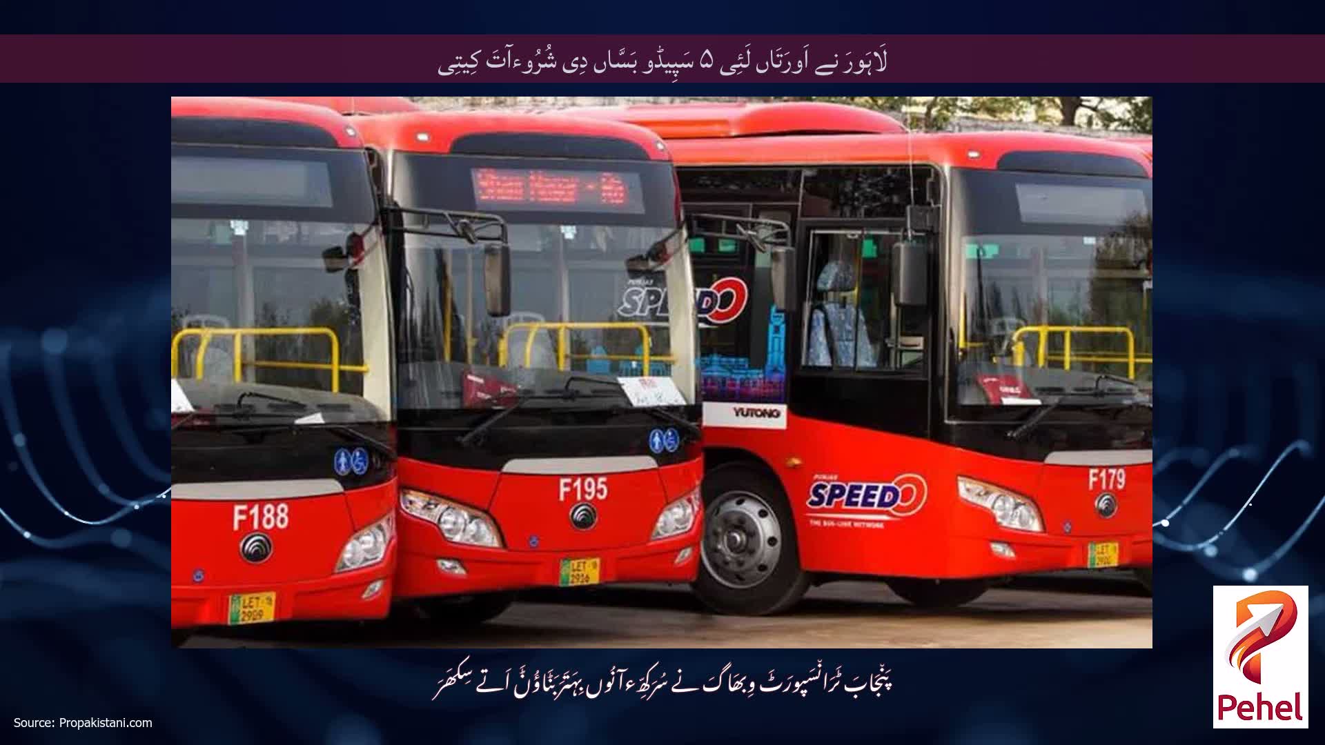 لَاہَورَ نے اَورَتَاں لَئِی ۵ سَپِیڈو بَسَّاں دِی شُرُوءآتَ کِیتِی