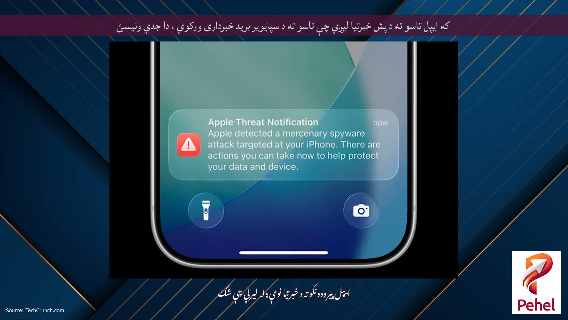 که ایپل تاسو ته د پش خبرتیا لیږي چې تاسو ته د سپایویر برید خبرداری ورکوي ، دا جدي ونیسئ