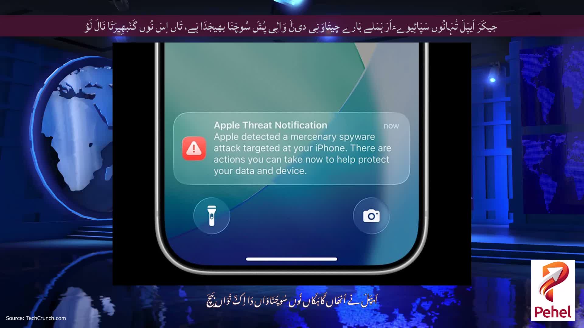 جیکَرَ اَیپَلَ تُہَانُوں سَپَائِیوےءاَرَ ہَمَلے بَارے چیتَاوَنِی دیݨَ وَالِی پُشَ سُوچَنَا بھیجَدَا ہَے، تَاں اِسَ نُوں گَن٘بھِیرَتَا نَالَ لَؤ