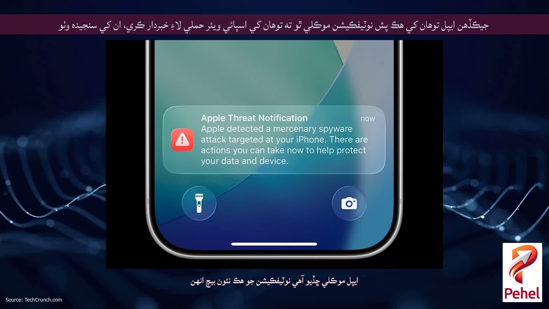 جيڪڏهن ايپل توهان کي هڪ پش نوٽيفڪيشن موڪلي ٿو ته توهان کي اسپائي ويئر حملي لاءِ خبردار ڪري، ان کي سنجيده وٺو