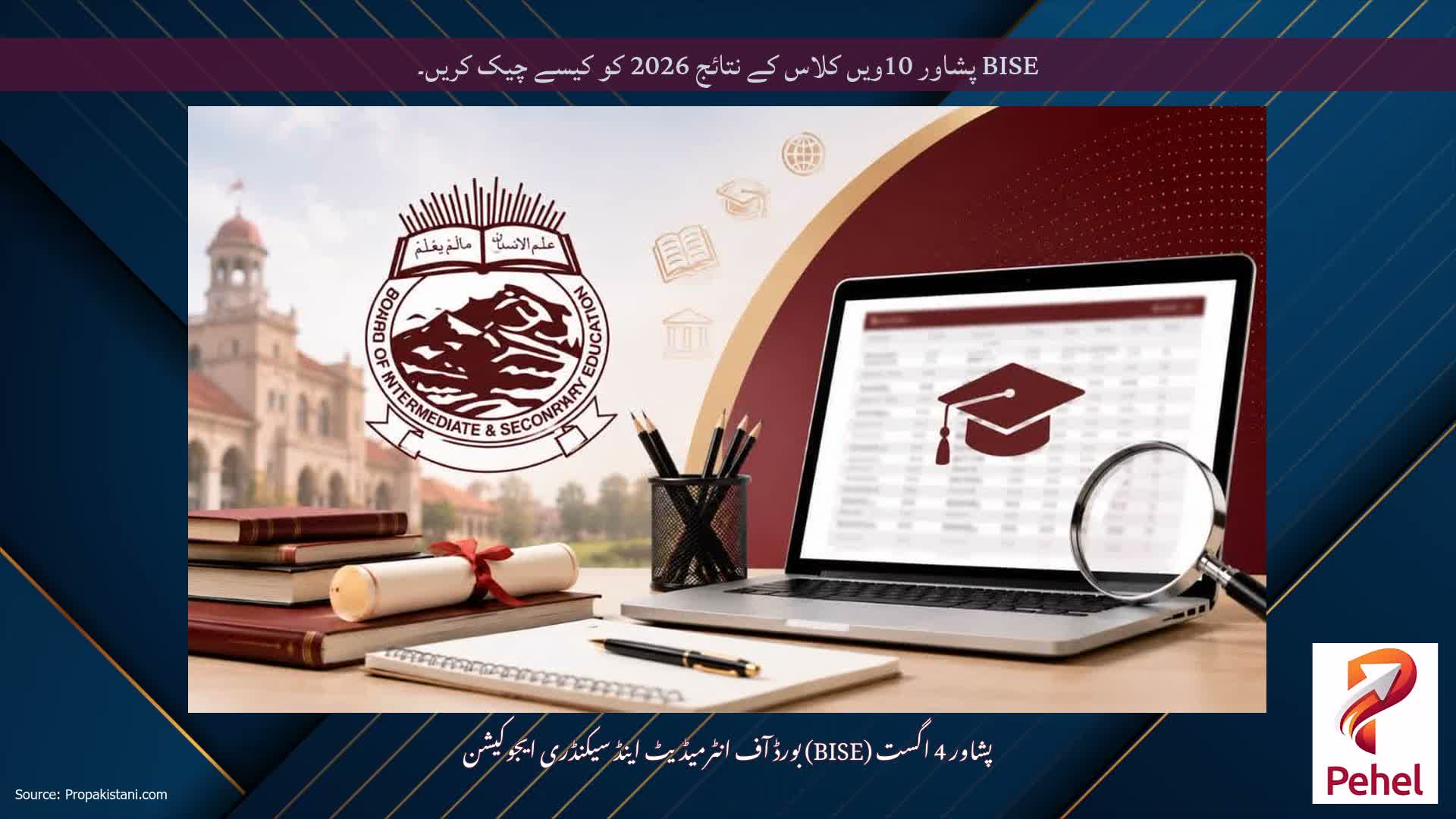 BISE پشاور 10ویں کلاس کے نتائج 2026 کو کیسے چیک کریں۔