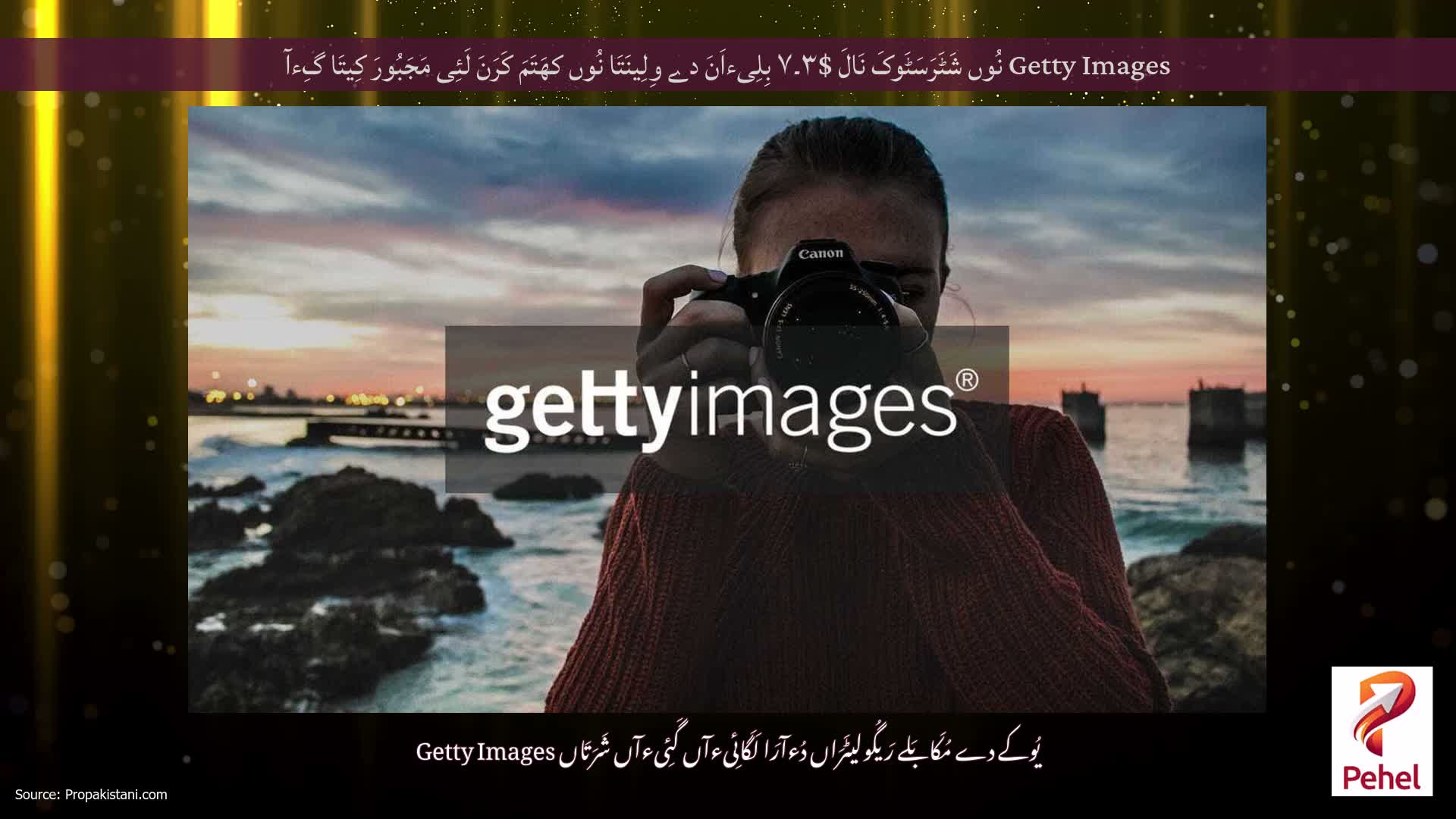 Getty Images نُوں شَٹَرَسَٹَوکَ نَالَ $۳۔۷ بِلِیءاَنَ دے وِلِینَتَا نُوں کھَتَمَ کَرَنَ لَئِی مَجَبُورَ کِیتَا گِءآ