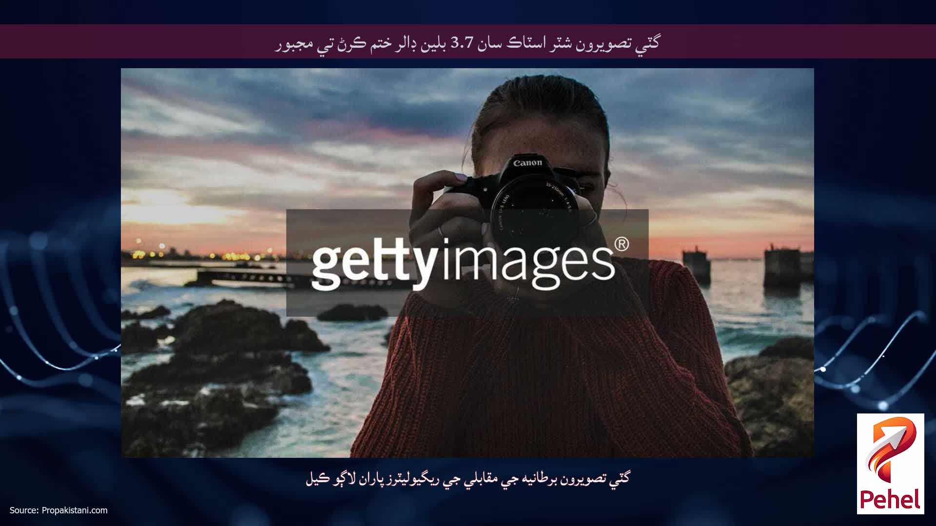 گٽي تصويرون شٽر اسٽاڪ سان 3.7 بلين ڊالر ختم ڪرڻ تي مجبور