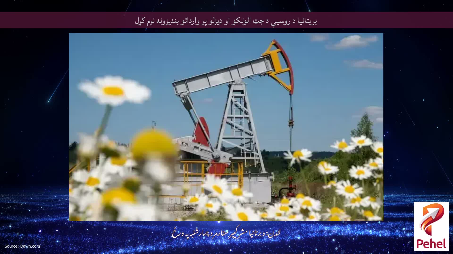 بريتانيا د روسيې د جټ الوتکو او ډيزلو پر وارداتو بنديزونه نرم کړل