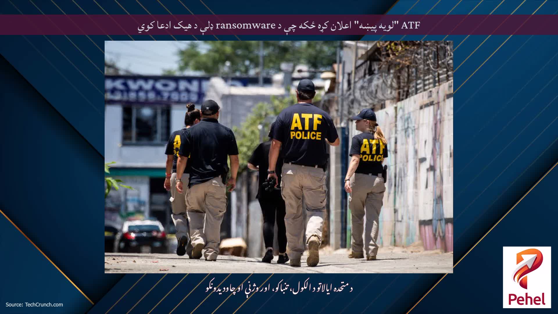 ATF "لویه پیښه" اعلان کړه ځکه چې د ransomware ډلې د هیک ادعا کوي