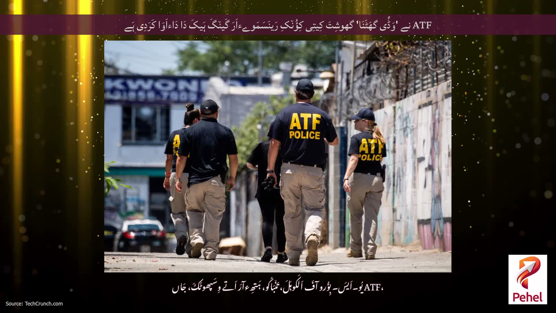 ATF نے 'وَڈِّی گھَٹَنَا' گھوشِتَ کِیتِی کِؤُن٘کِ رَینَسَمَوےءاَرَ گَین٘گَ ہَیکَ دَا دَاءاَوَا کَرَدِی ہَے