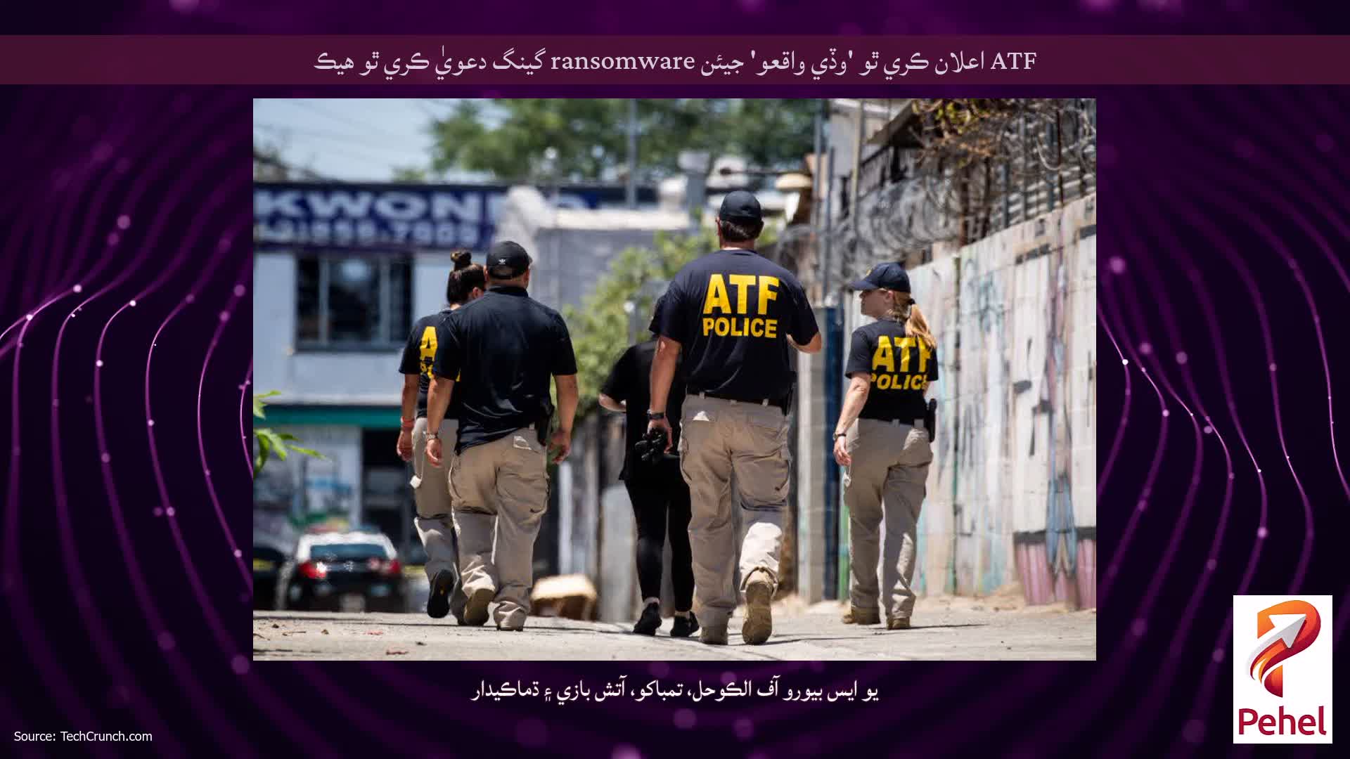 ATF اعلان ڪري ٿو 'وڏي واقعو' جيئن ransomware گينگ دعويٰ ڪري ٿو هيڪ