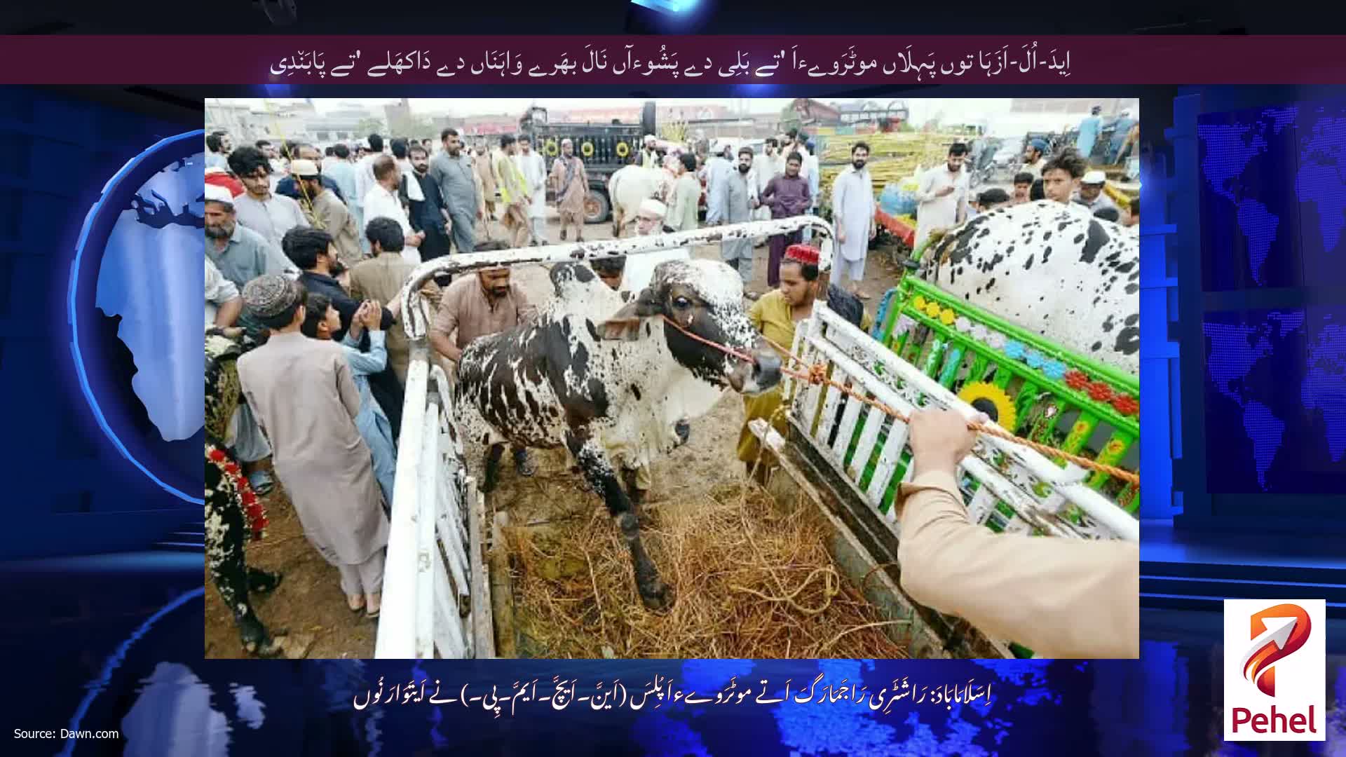 اِیدَ-اُلَ-اَزَہَا توں پَہِلَاں موٹَرَوےءاَ 'تے بَلِی دے پَشُوءآں نَالَ بھَرے وَاہَنَاں دے دَاکھَلے 'تے پَابَن٘دِی