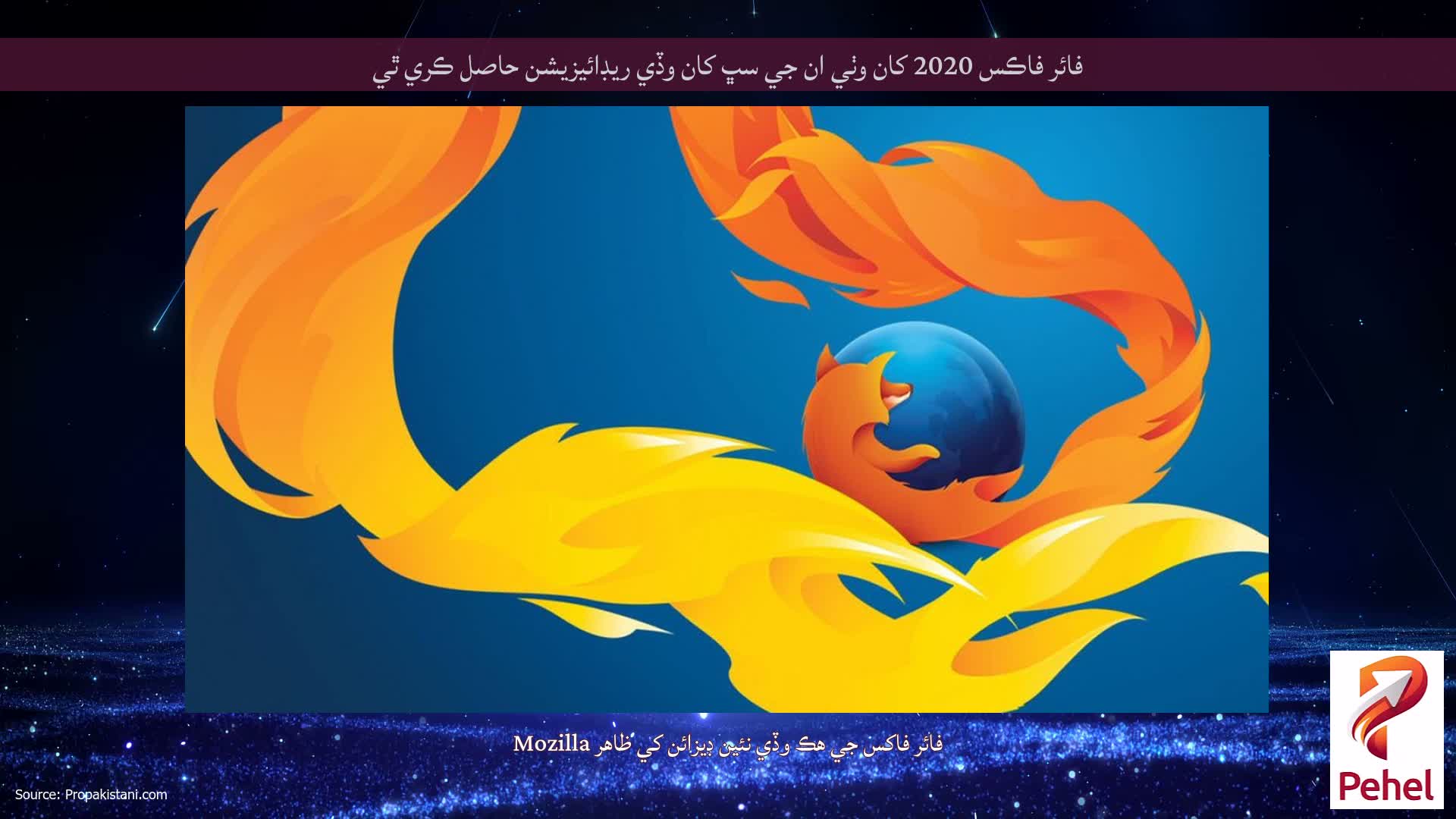 فائر فاڪس 2020 کان وٺي ان جي سڀ کان وڏي ريڊائيزيشن حاصل ڪري ٿي