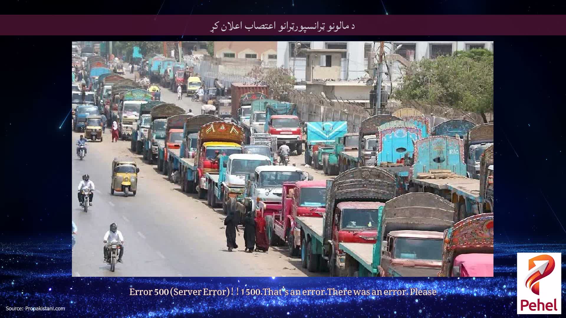 د مالونو ټرانسپورټرانو اعتصاب اعلان کړ