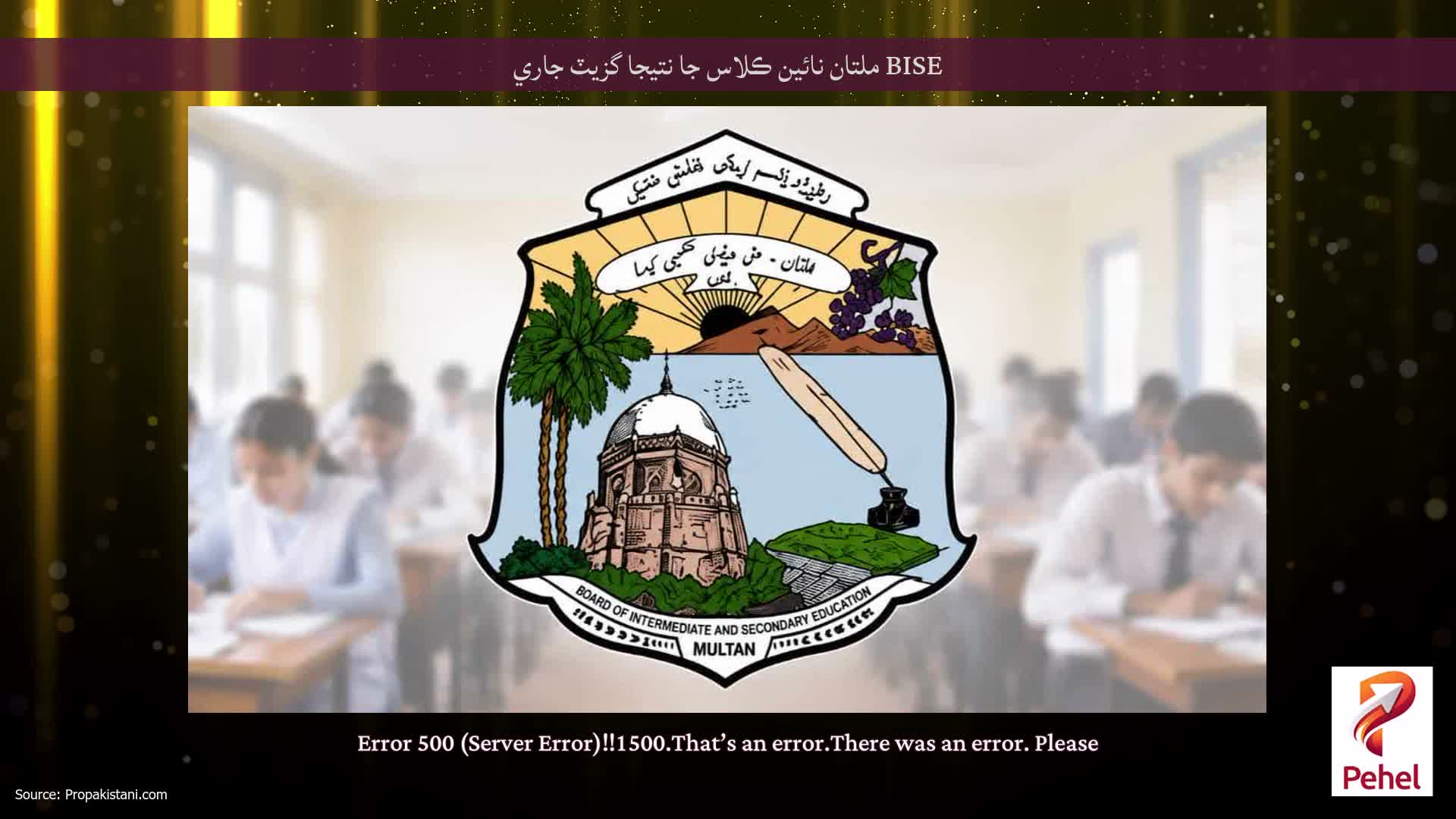 BISE ملتان نائين ڪلاس جا نتيجا گزيٽ جاري