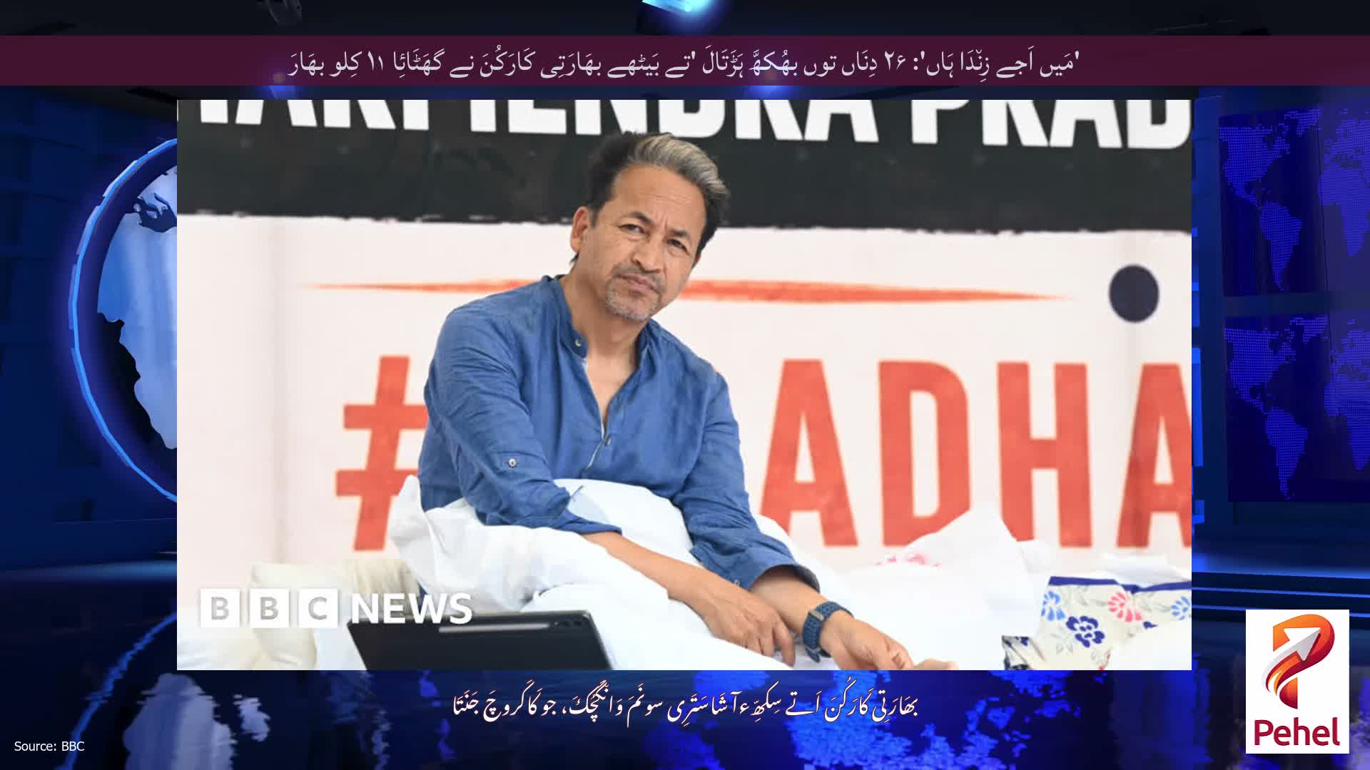 'مَیں اَجے زِن٘دَا ہَاں': ۲۶ دِنَاں توں بھُکھَّ ہَڑَتَالَ 'تے بَیٹھے بھَارَتِی کَارَکُنَ نے گھَٹَائِا ۱۱ کِلو بھَارَ
