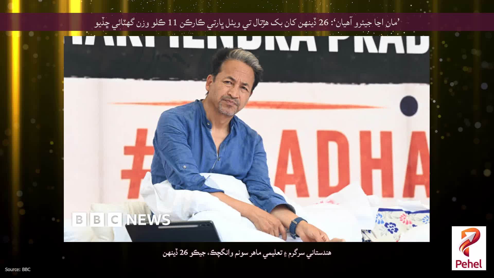 ’مان اڃا جيئرو آهيان‘: 26 ڏينهن کان بک هڙتال تي ويٺل ڀارتي ڪارڪن 11 ڪلو وزن گھٽائي ڇڏيو