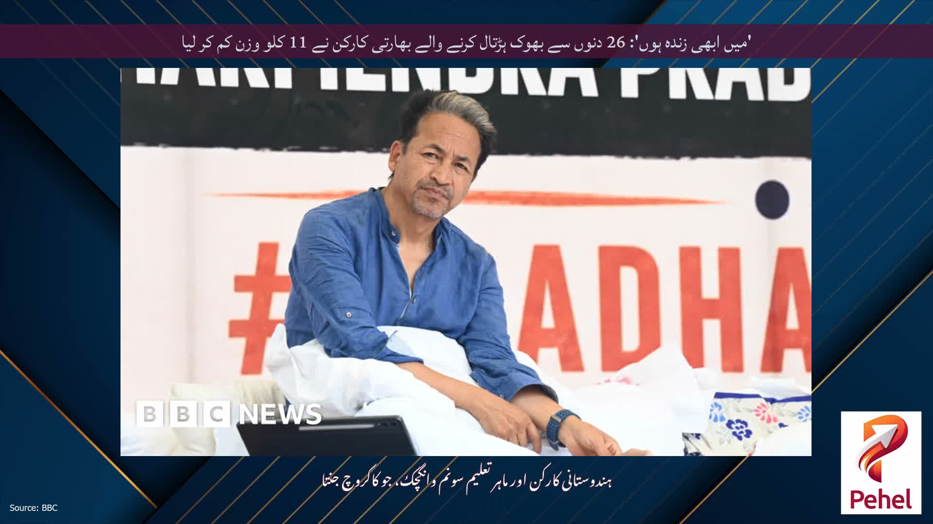 'میں ابھی زندہ ہوں': 26 دنوں سے بھوک ہڑتال کرنے والے بھارتی کارکن نے 11 کلو وزن کم کر لیا