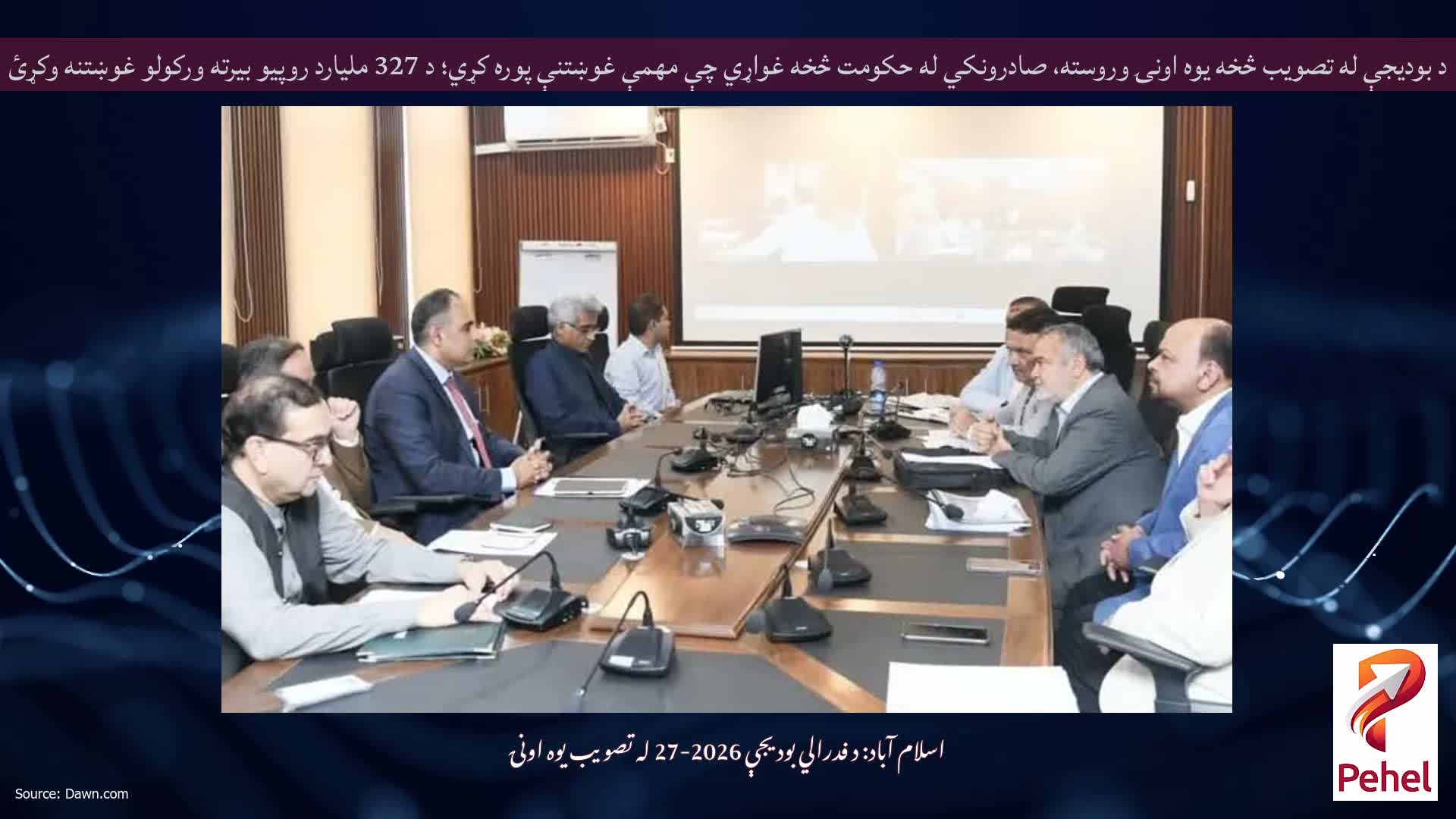 د بودیجې له تصویب څخه یوه اونۍ وروسته، صادرونکي له حکومت څخه غواړي چې مهمې غوښتنې پوره کړي؛ د 327 ملیارد روپیو بیرته ورکولو غوښتنه وکړئ