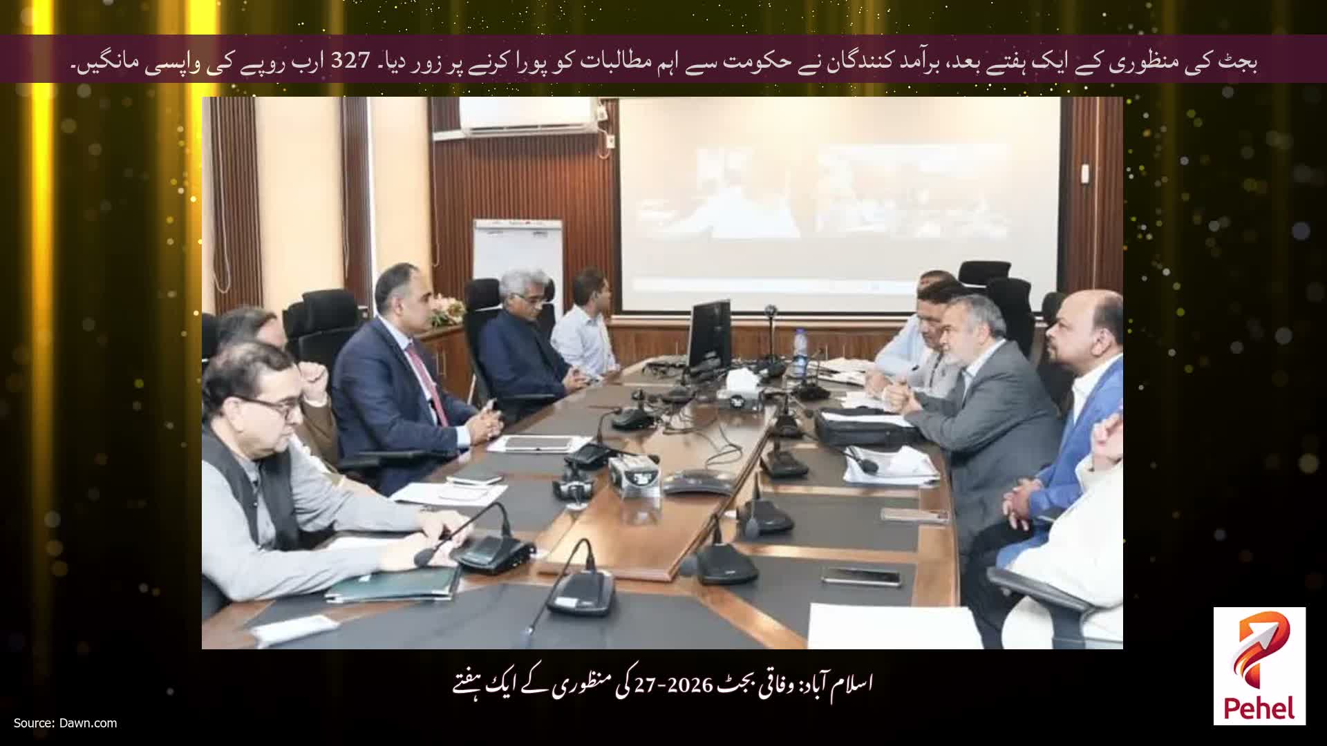 بجٹ کی منظوری کے ایک ہفتے بعد، برآمد کنندگان نے حکومت سے اہم مطالبات کو پورا کرنے پر زور دیا۔ 327 ارب روپے کی واپسی مانگیں۔