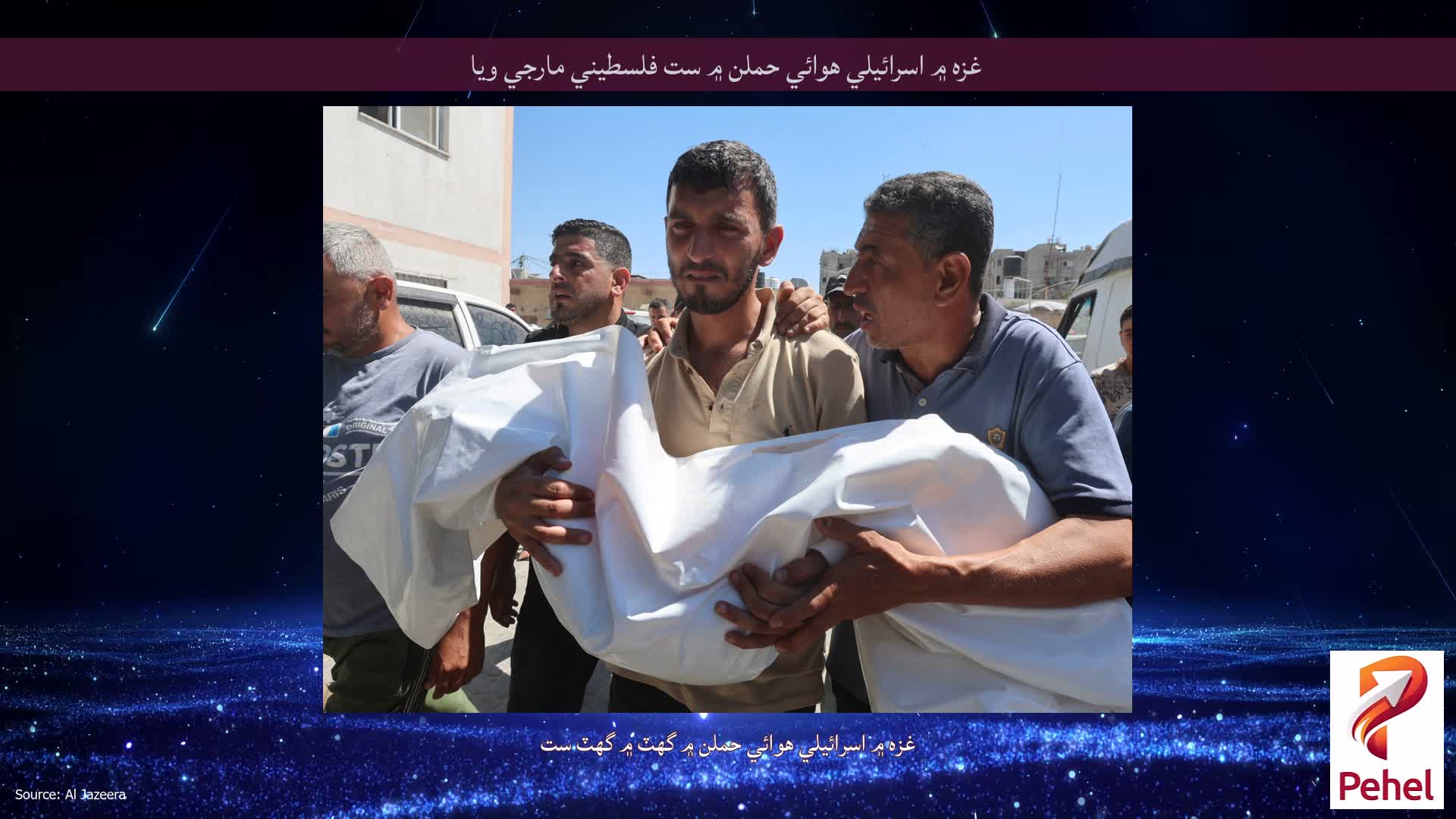 غزه ۾ اسرائيلي هوائي حملن ۾ ست فلسطيني مارجي ويا