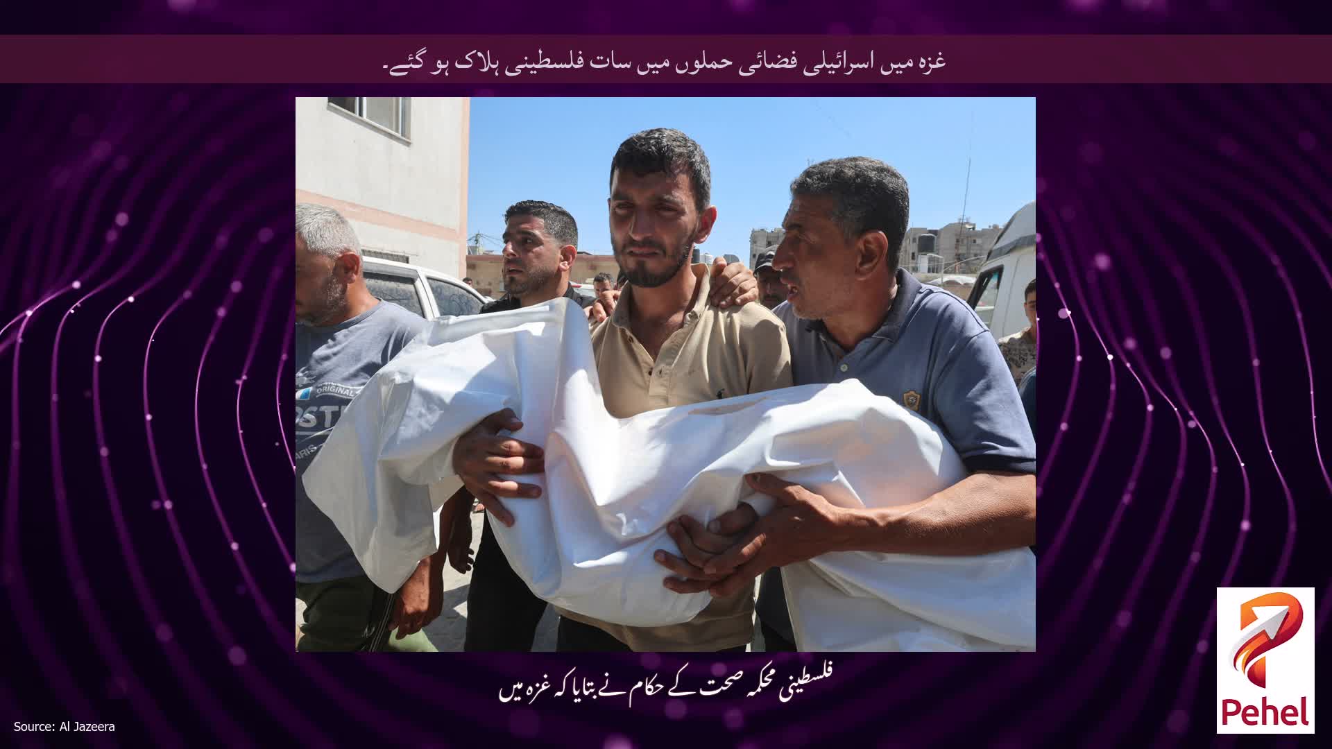 غزہ میں اسرائیلی فضائی حملوں میں سات فلسطینی ہلاک ہو گئے۔
