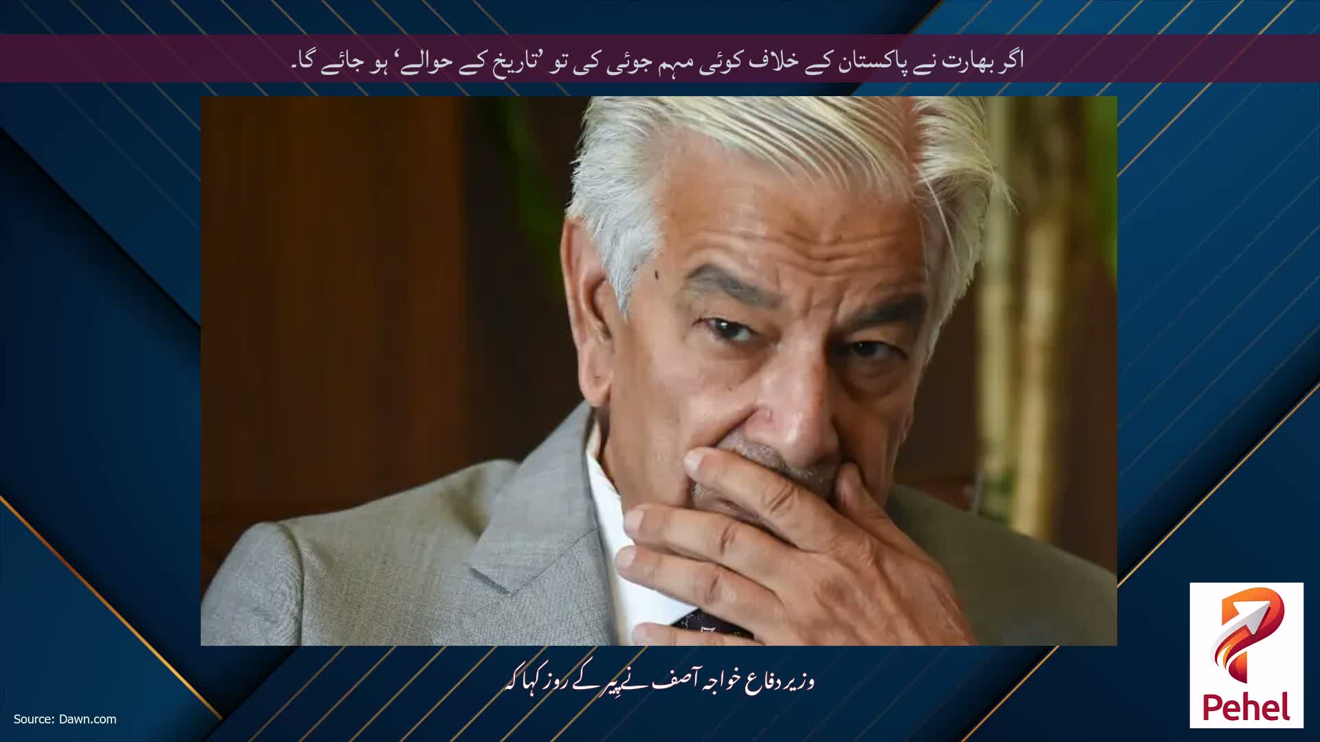 اگر بھارت نے پاکستان کے خلاف کوئی مہم جوئی کی تو ’تاریخ کے حوالے‘ ہو جائے گا۔
