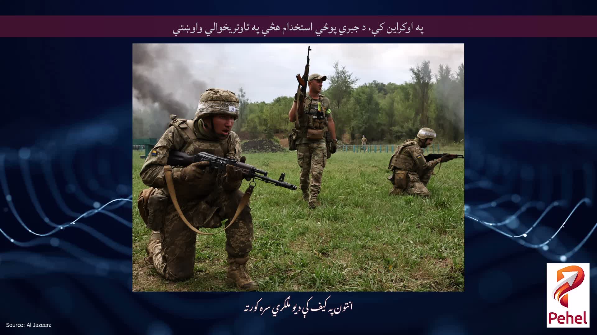 په اوکراین کې، د جبري پوځي استخدام هڅې په تاوتریخوالي واوښتې