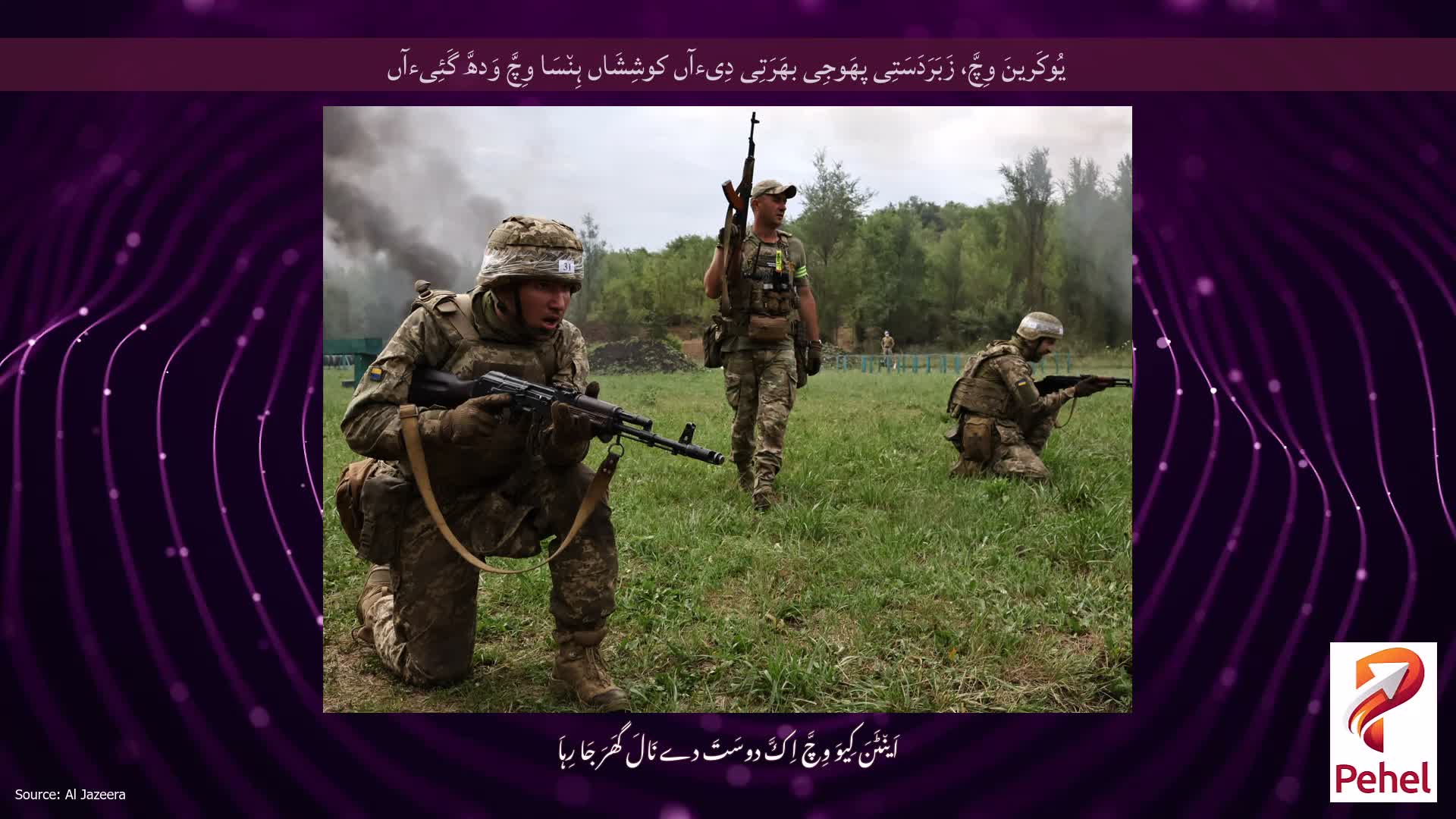 یُوکَرینَ وِچَّ، زَبَرَدَسَتِی پھَوجِی بھَرَتِی دِیءآں کوشِشَاں ہِن٘سَا وِچَّ وَدھَّ گَئِیءآں