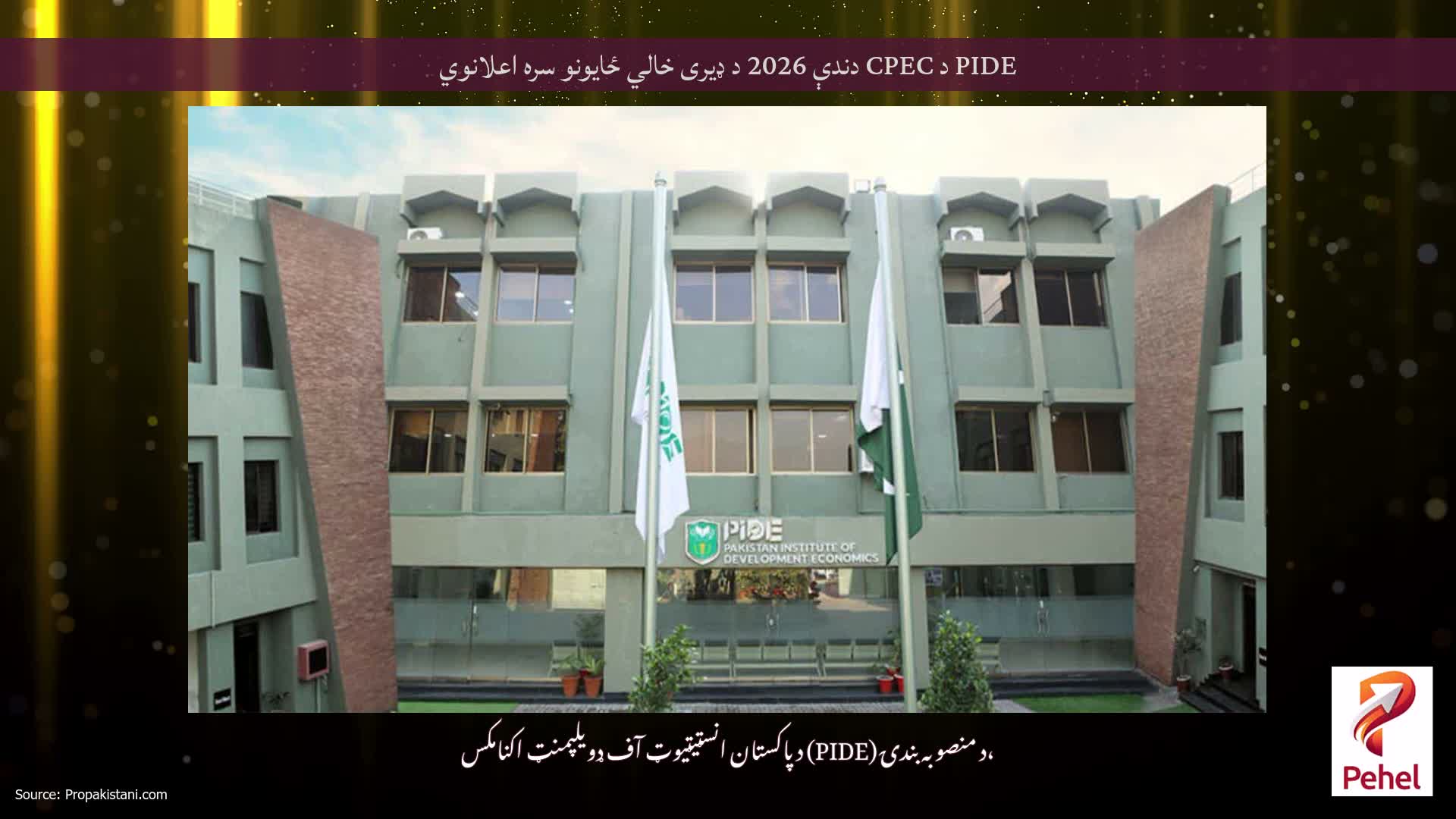 PIDE د CPEC دندې 2026 د ډیری خالي ځایونو سره اعلانوي
