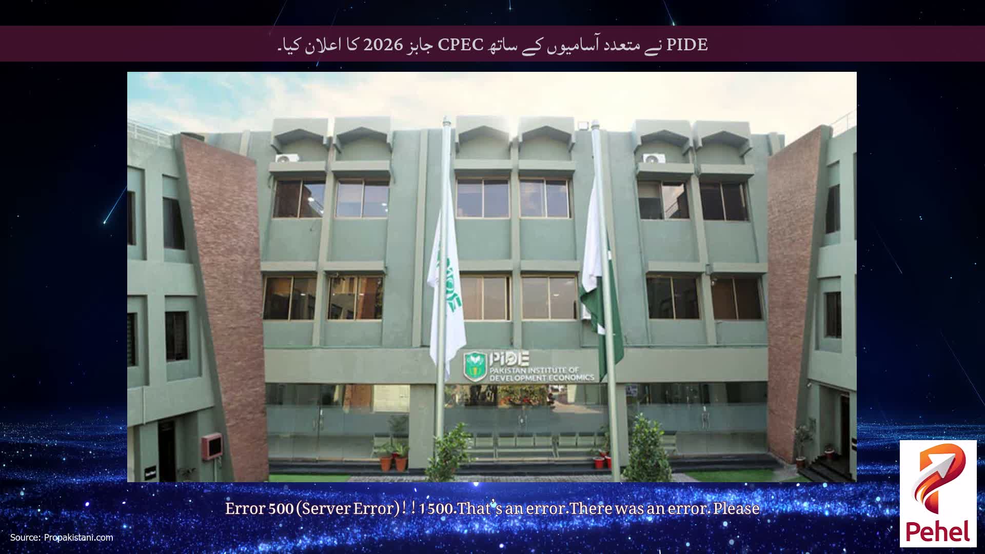 PIDE نے متعدد آسامیوں کے ساتھ CPEC جابز 2026 کا اعلان کیا۔