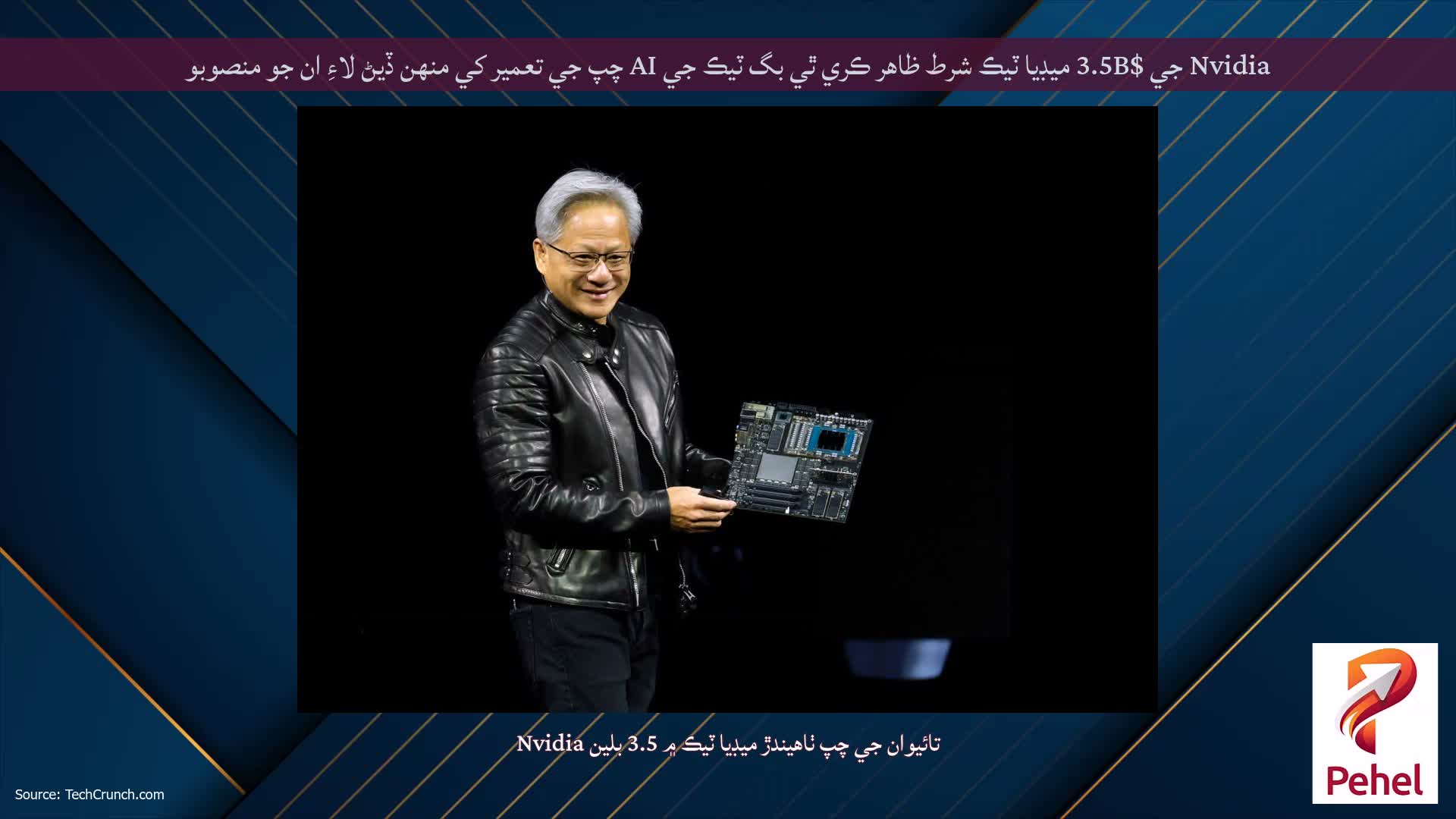 Nvidia جي $3.5B ميڊيا ٽيڪ شرط ظاهر ڪري ٿي بگ ٽيڪ جي AI چپ جي تعمير کي منهن ڏيڻ لاءِ ان جو منصوبو