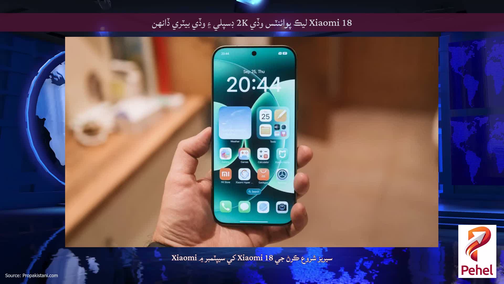 Xiaomi 18 ليڪ پوائنٽس وڏي 2K ڊسپلي ۽ وڏي بيٽري ڏانهن