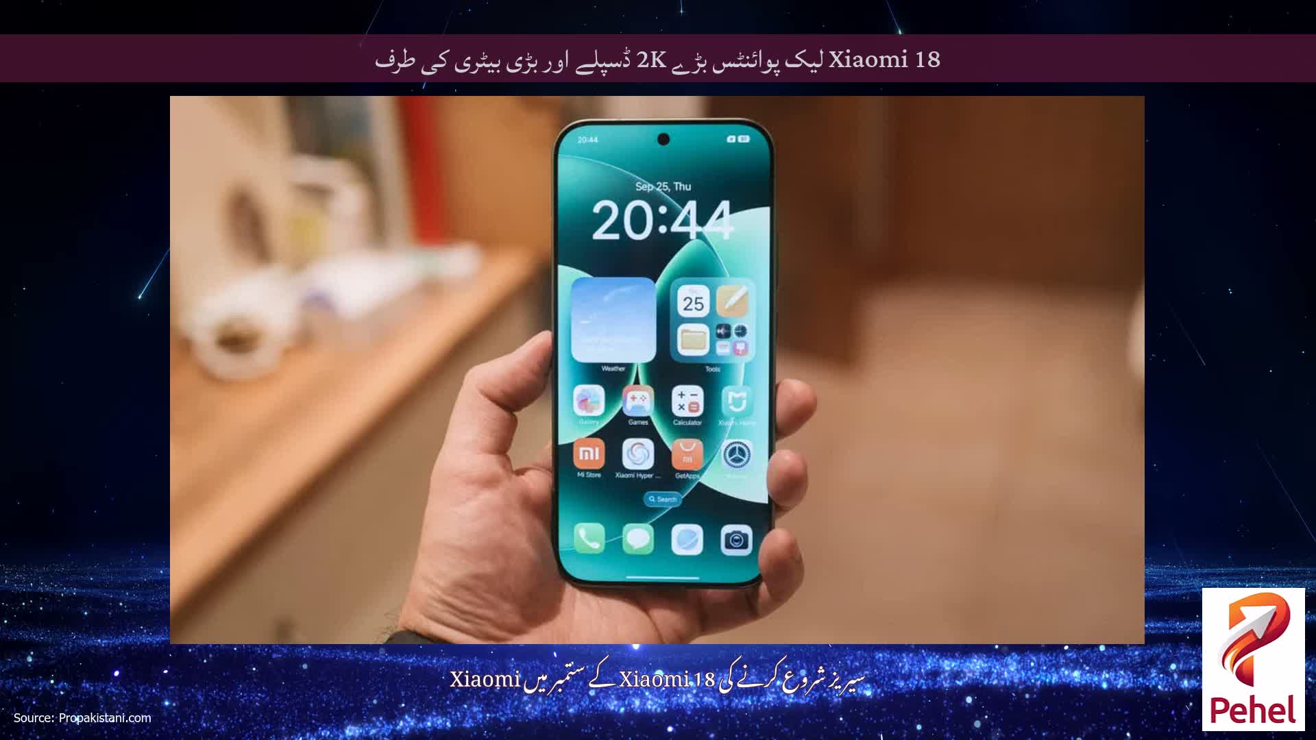 Xiaomi 18 لیک پوائنٹس بڑے 2K ڈسپلے اور بڑی بیٹری کی طرف
