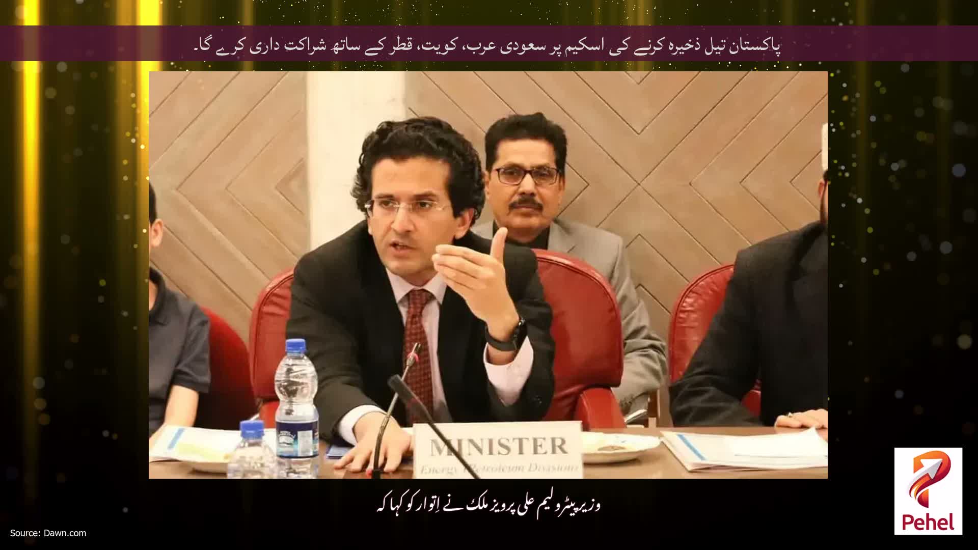 پاکستان تیل ذخیرہ کرنے کی اسکیم پر سعودی عرب، کویت، قطر کے ساتھ شراکت داری کرے گا۔