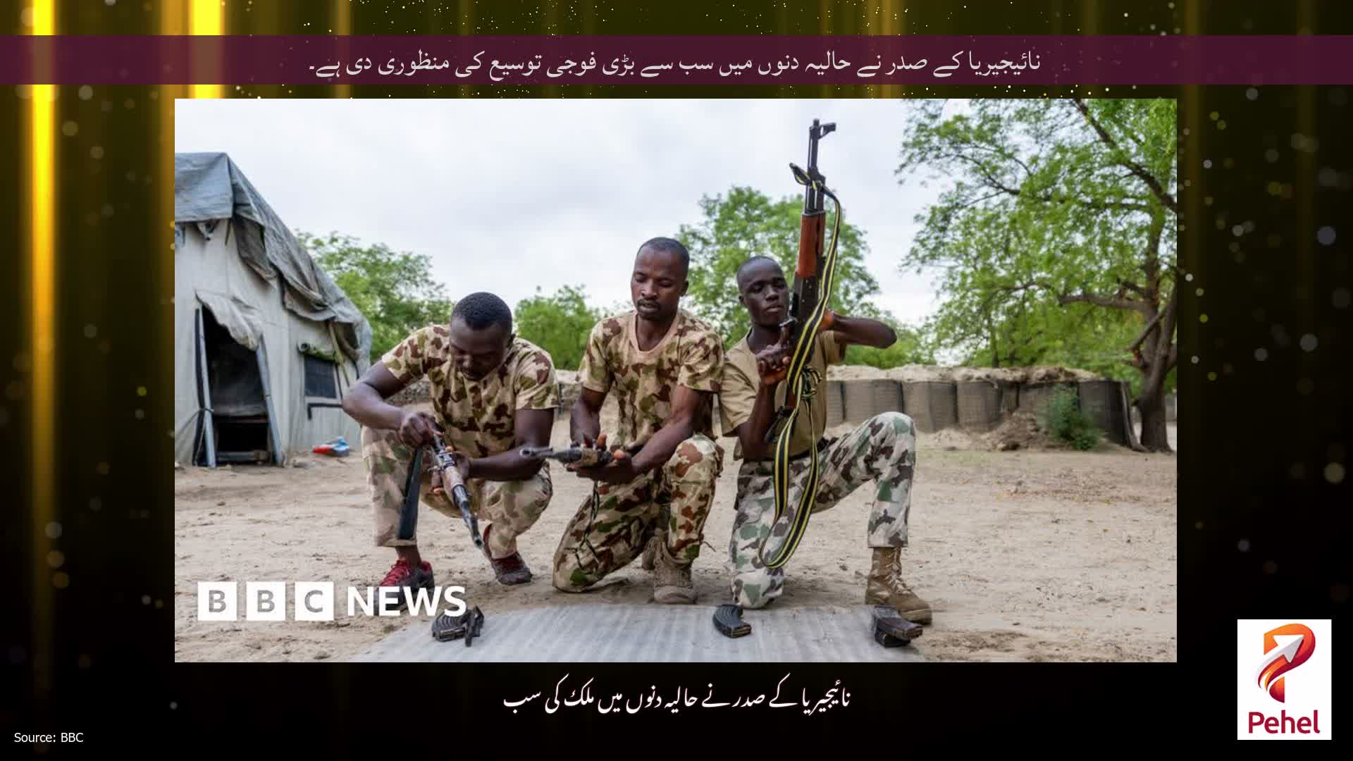 نائیجیریا کے صدر نے حالیہ دنوں میں سب سے بڑی فوجی توسیع کی منظوری دی ہے۔