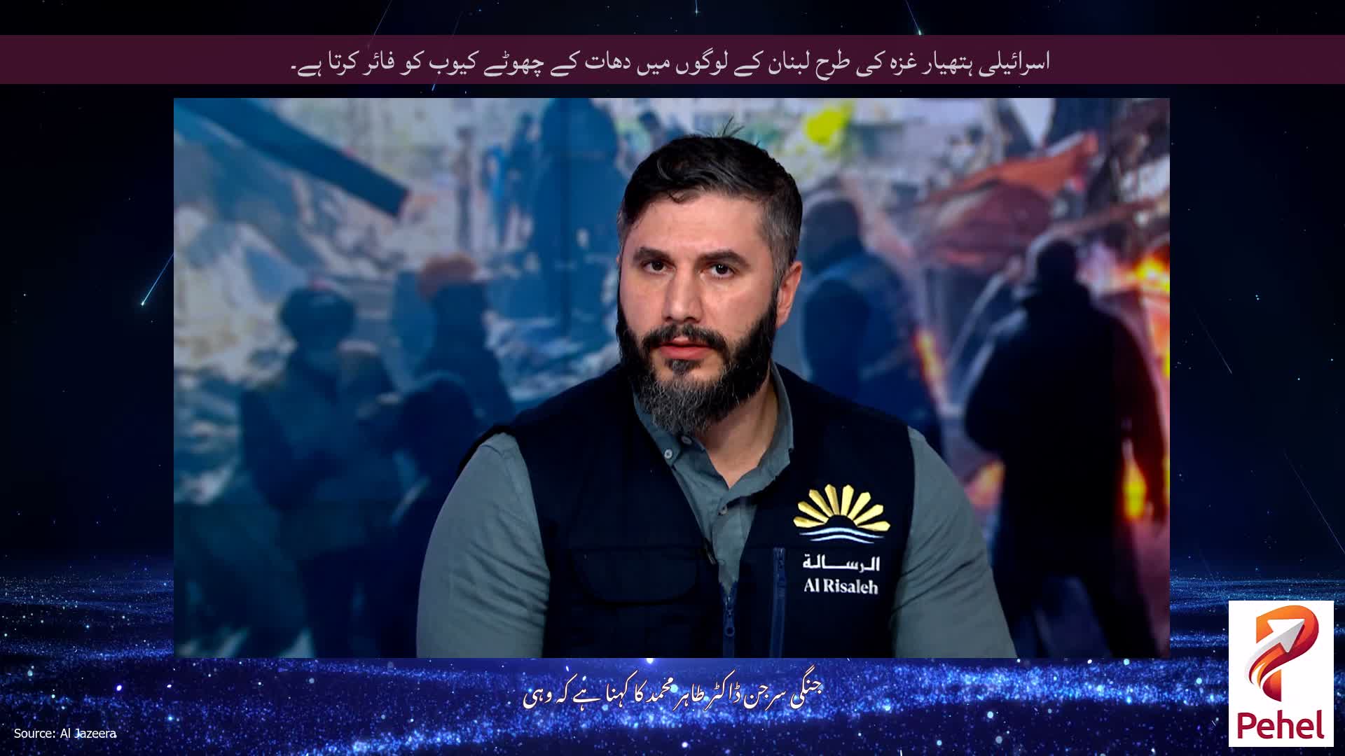 اسرائیلی ہتھیار غزہ کی طرح لبنان کے لوگوں میں دھات کے چھوٹے کیوب کو فائر کرتا ہے۔