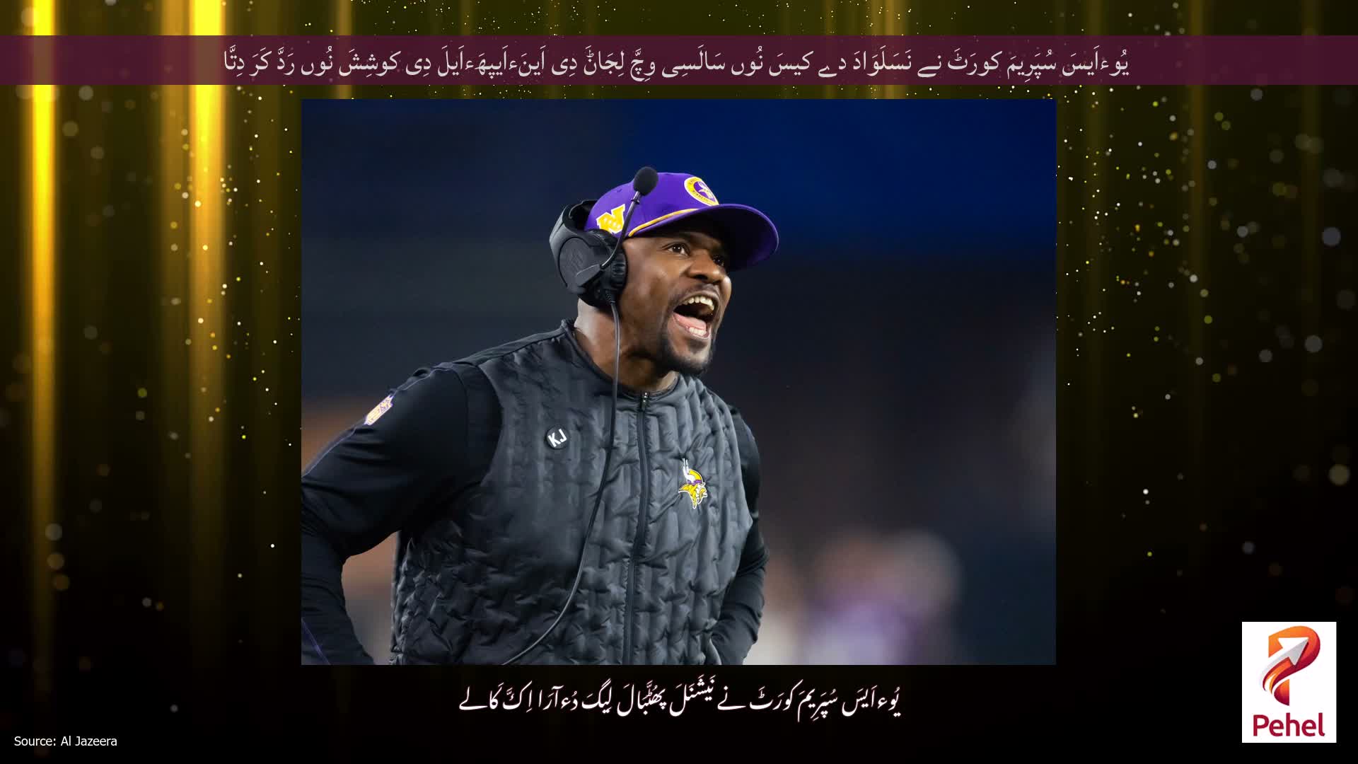 یُوءاَیسَ سُپَرِیمَ کورَٹَ نے نَسَلَوَادَ دے کیسَ نُوں سَالَسِی وِچَّ لِجَاݨَ دِی اَینَءاَیپھَءاَیلَ دِی کوشِشَ نُوں رَدَّ کَرَ دِتَّا
